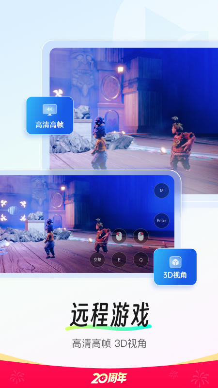 向日葵远程控制截图