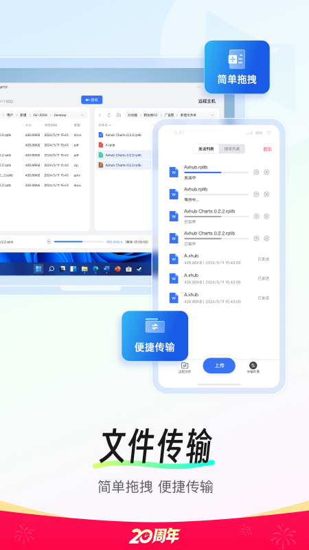 向日葵远程控制截图