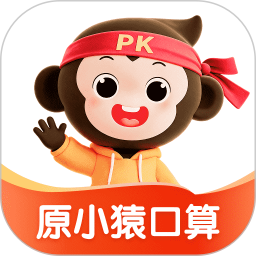 小猿AI(小猿口算)