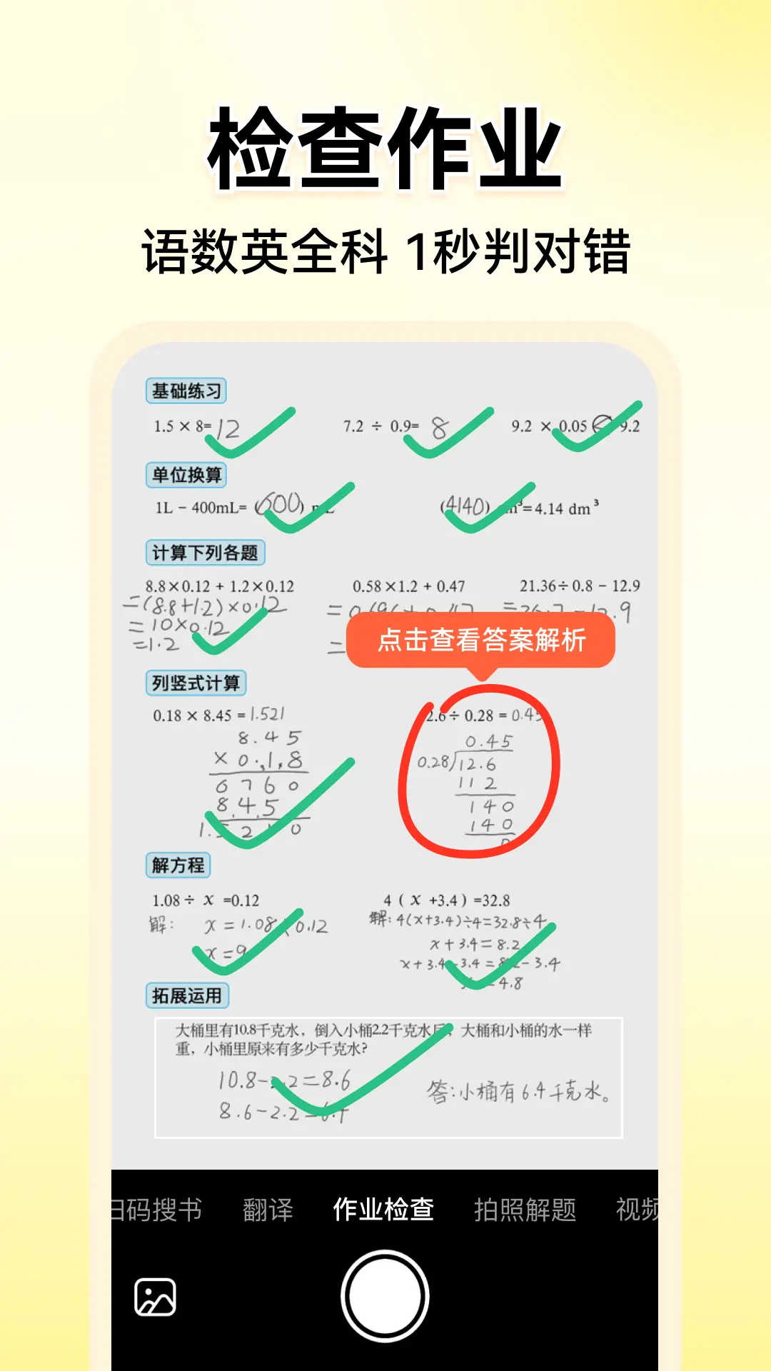 小猿AI(小猿口算)截图