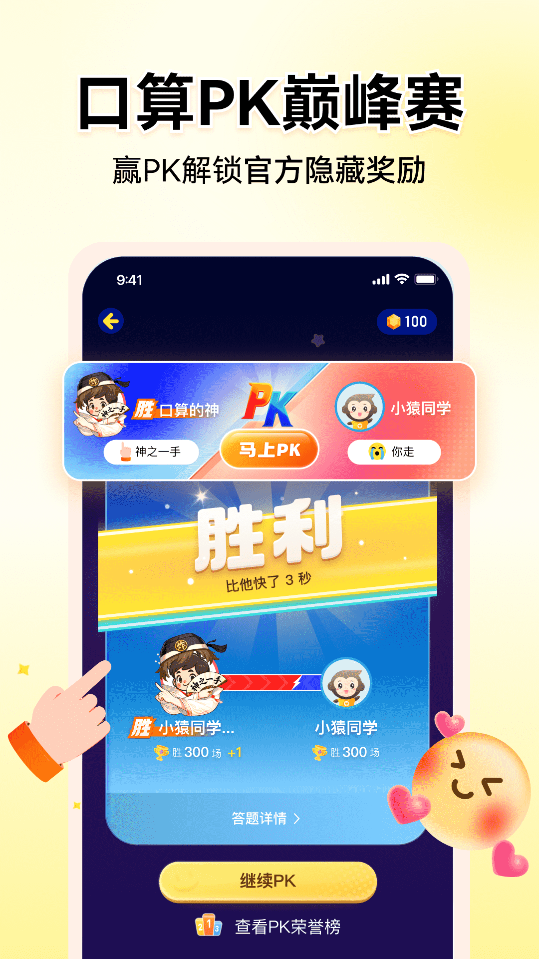 小猿AI(小猿口算)截图