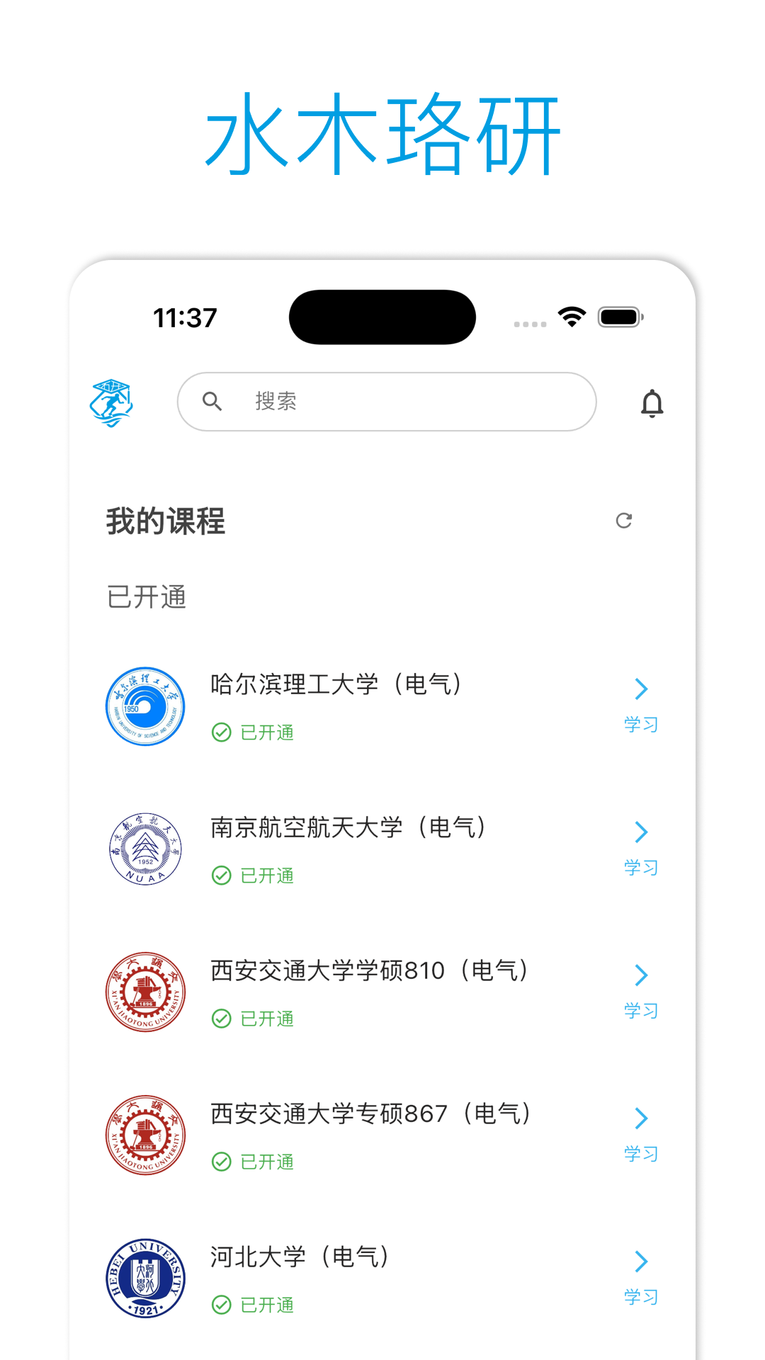 水木珞研教育截图