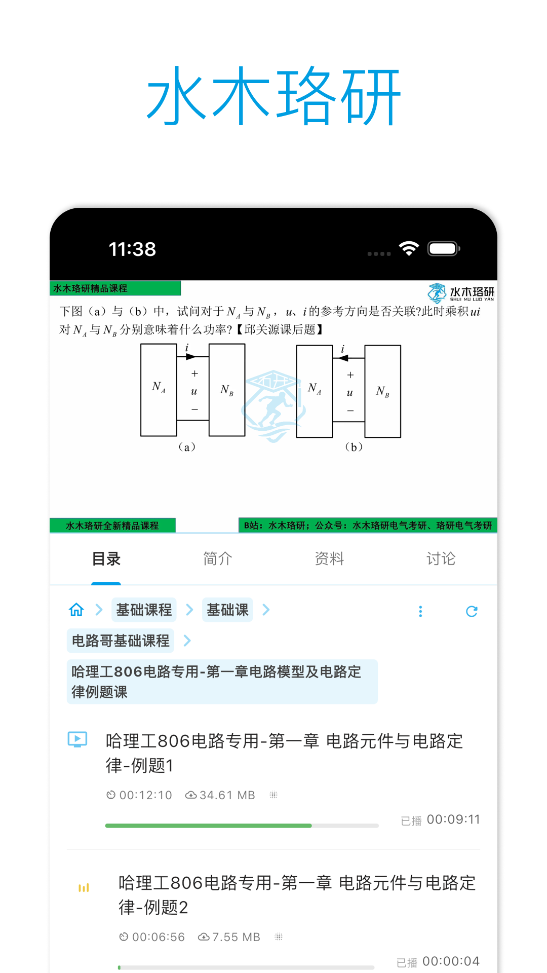 水木珞研教育截图