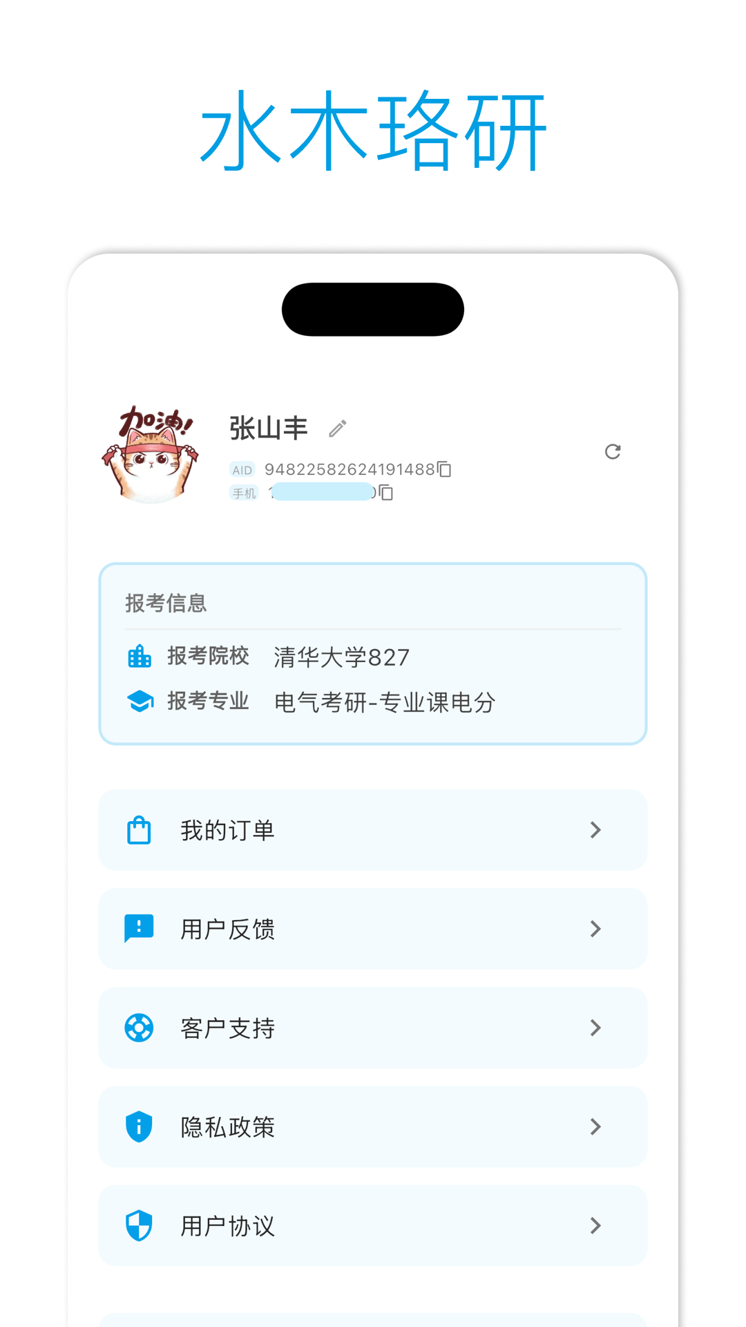 水木珞研教育截图