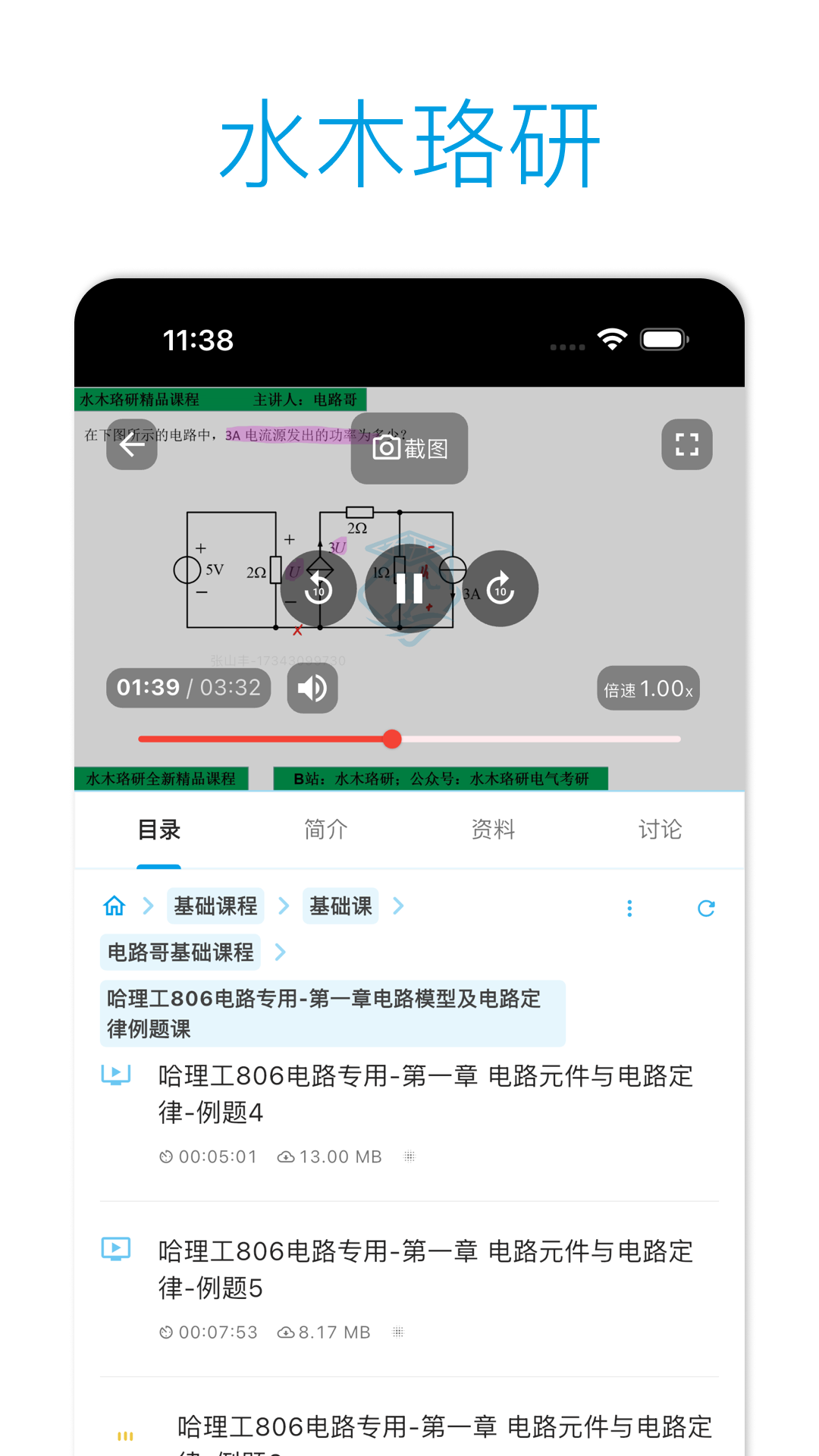 水木珞研教育截图