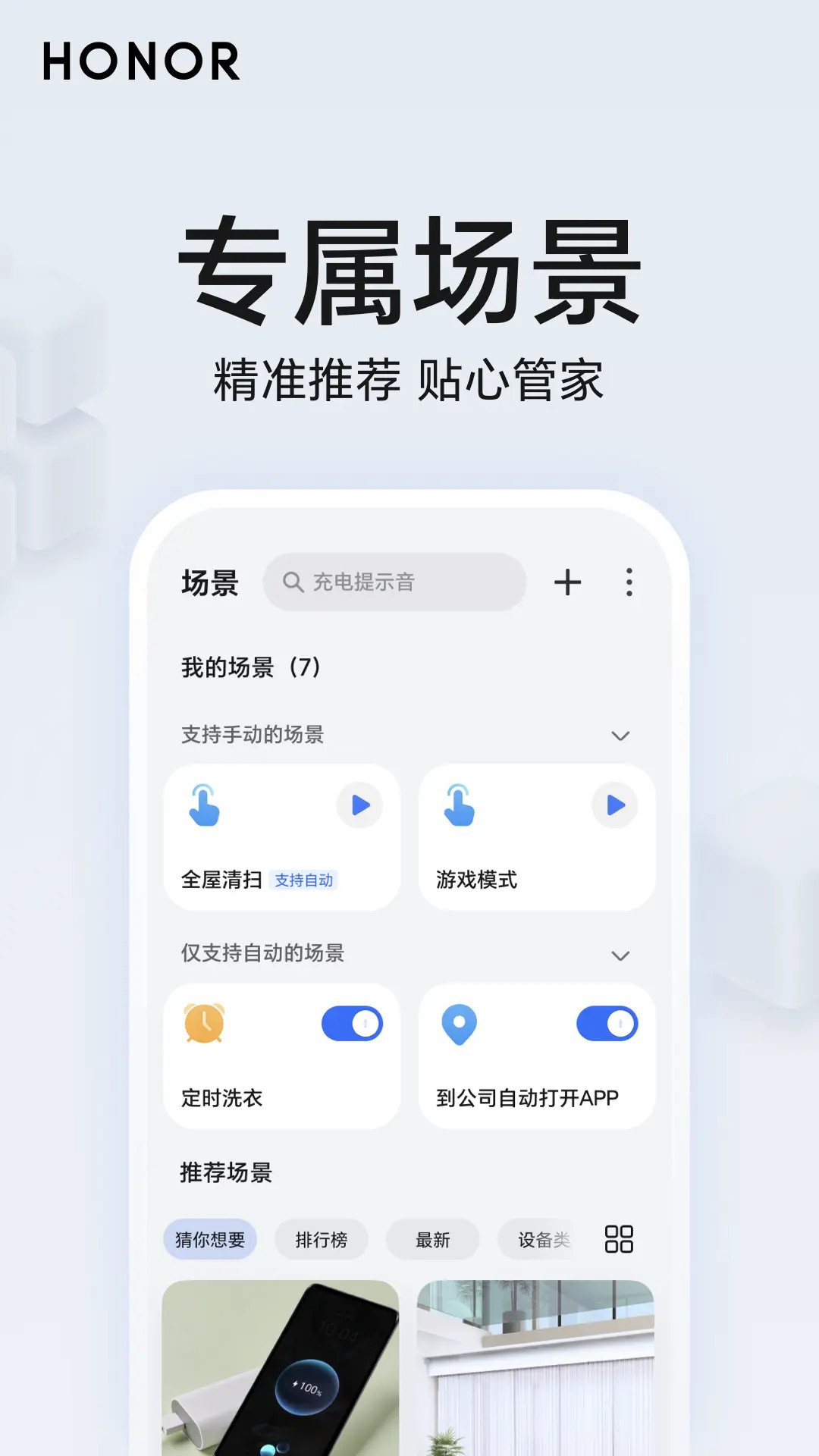 荣耀智慧空间截图