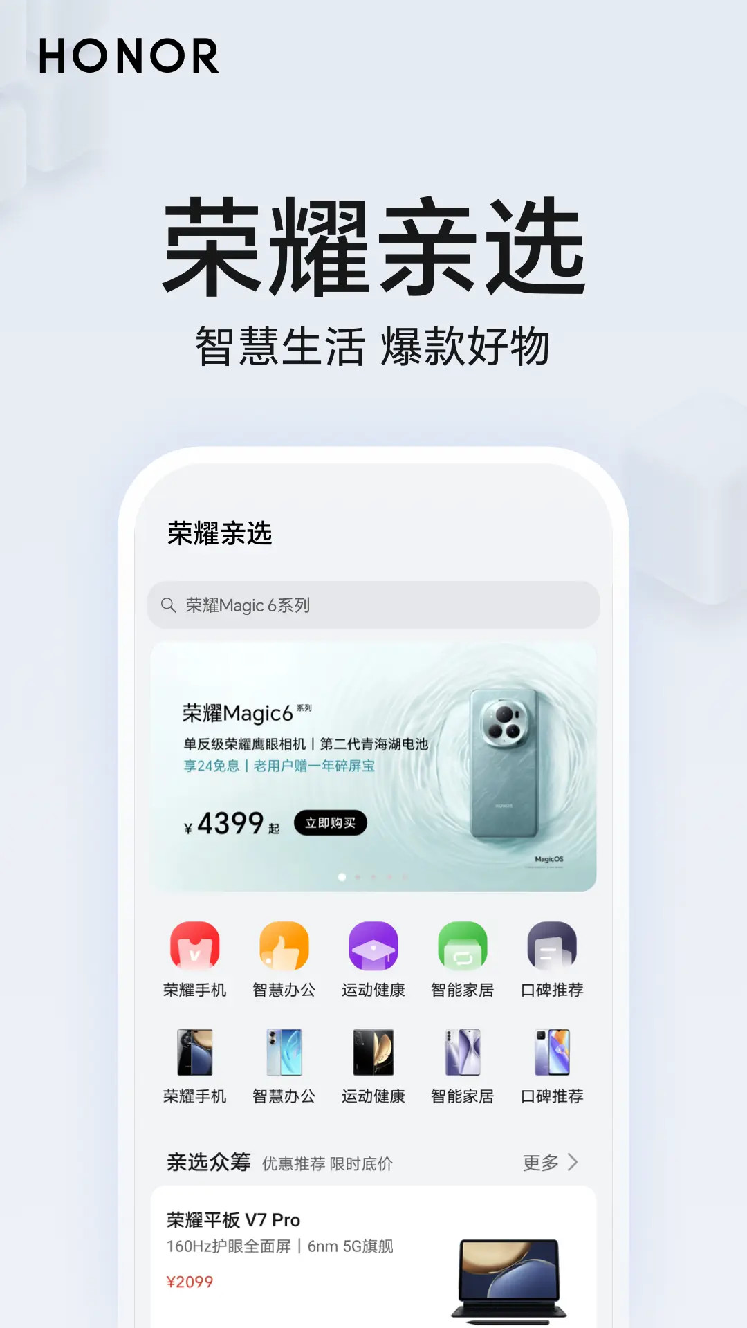 荣耀智慧空间截图