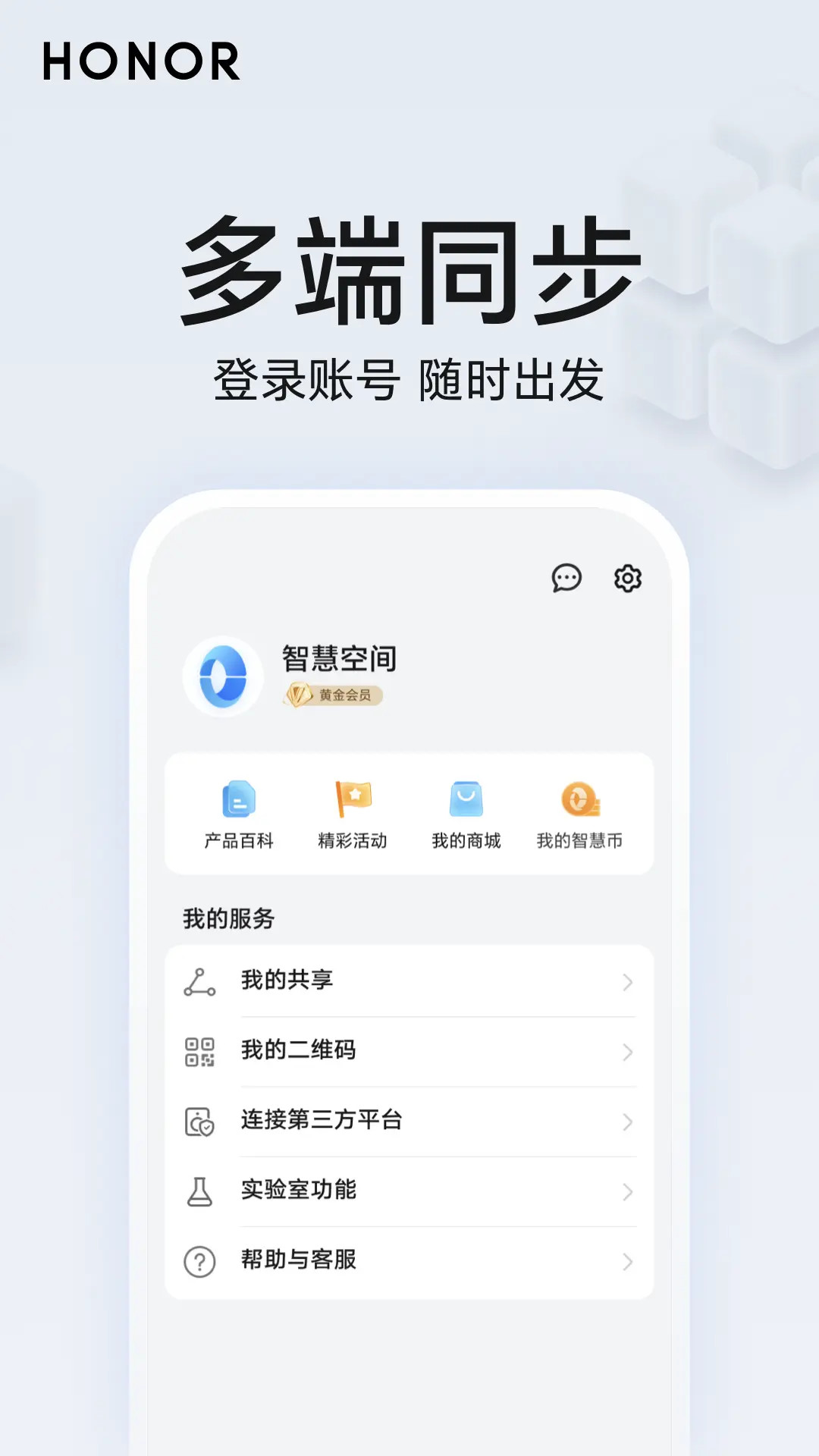 荣耀智慧空间截图
