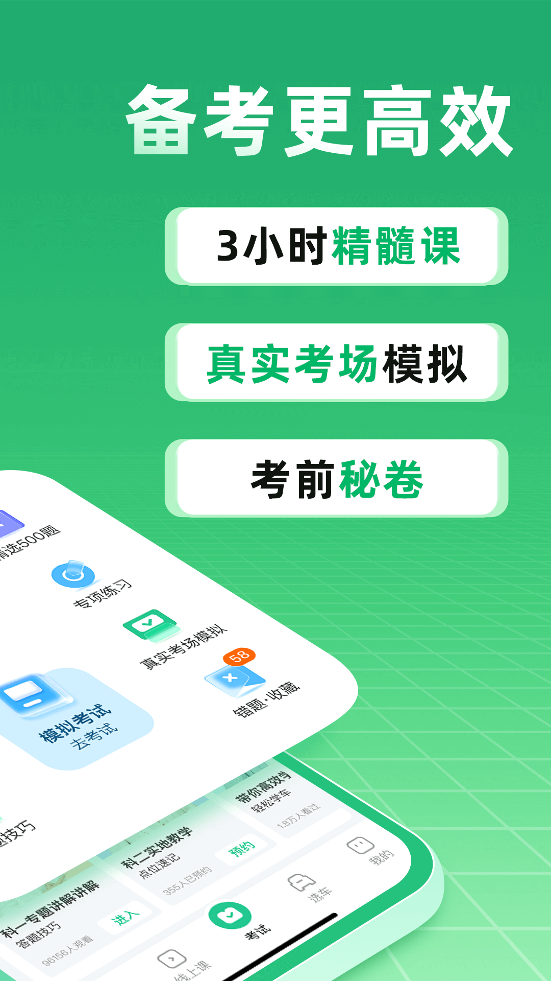 驾校一点通截图