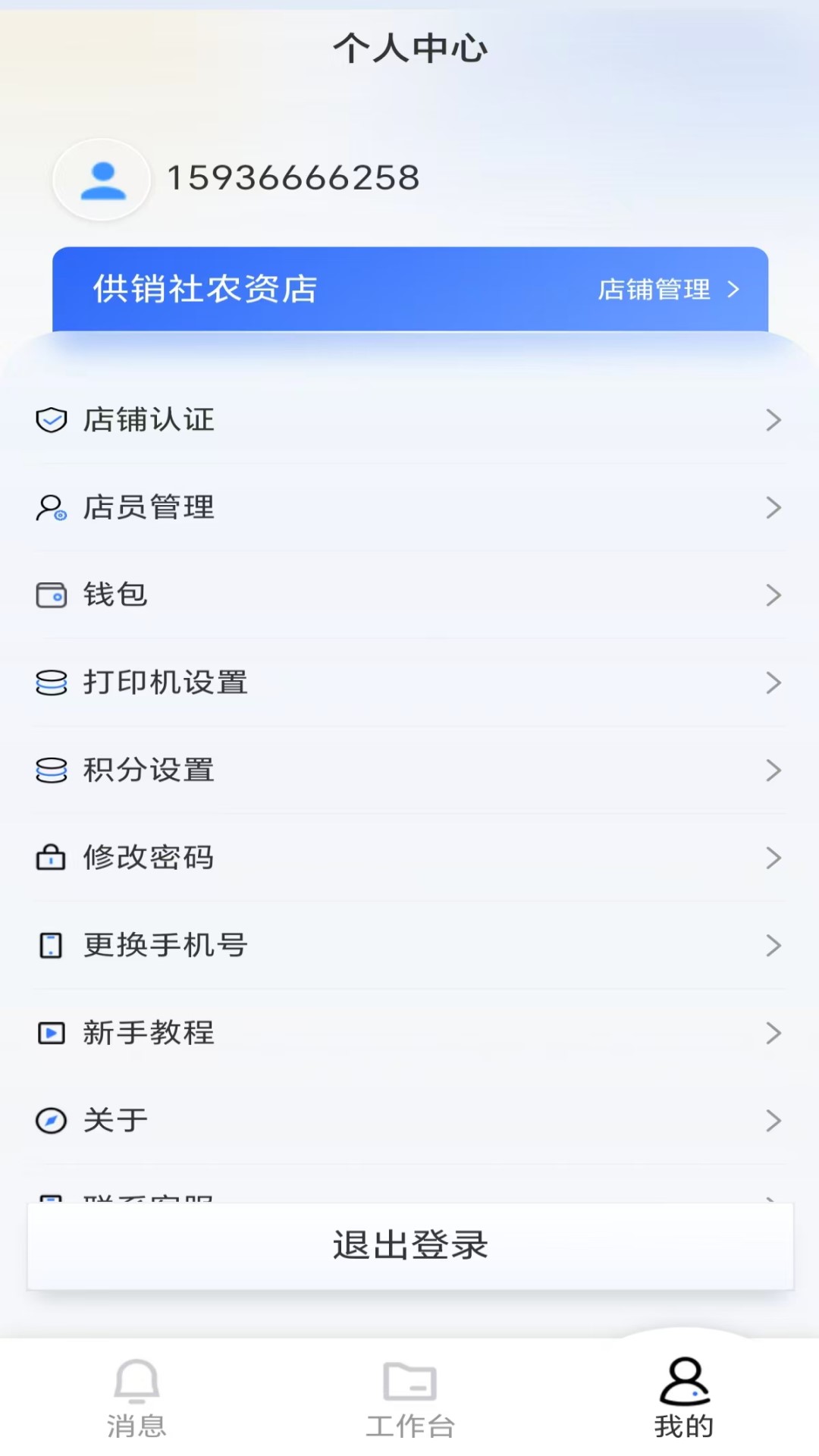 益农管家农资版截图