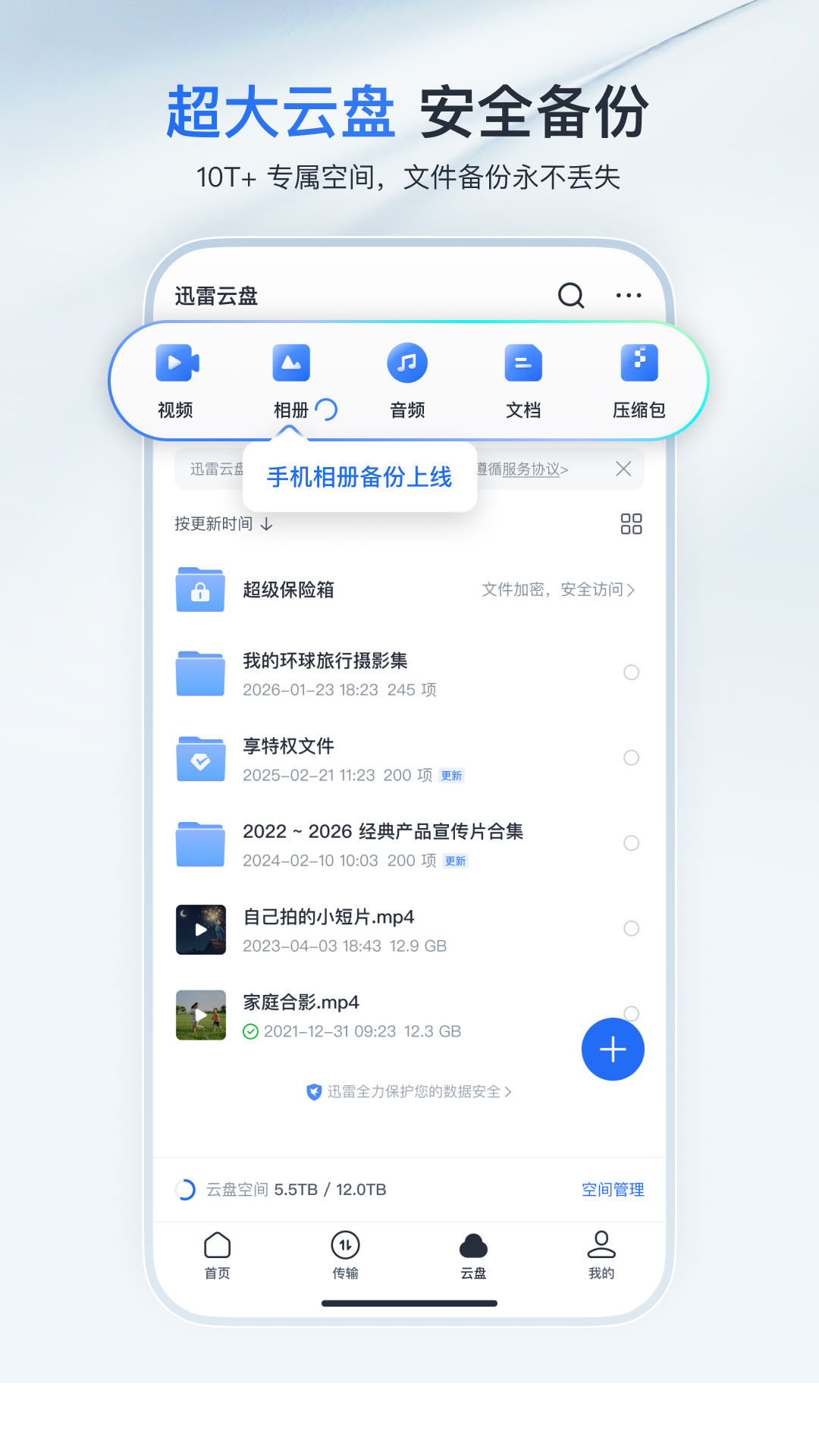 迅雷截图