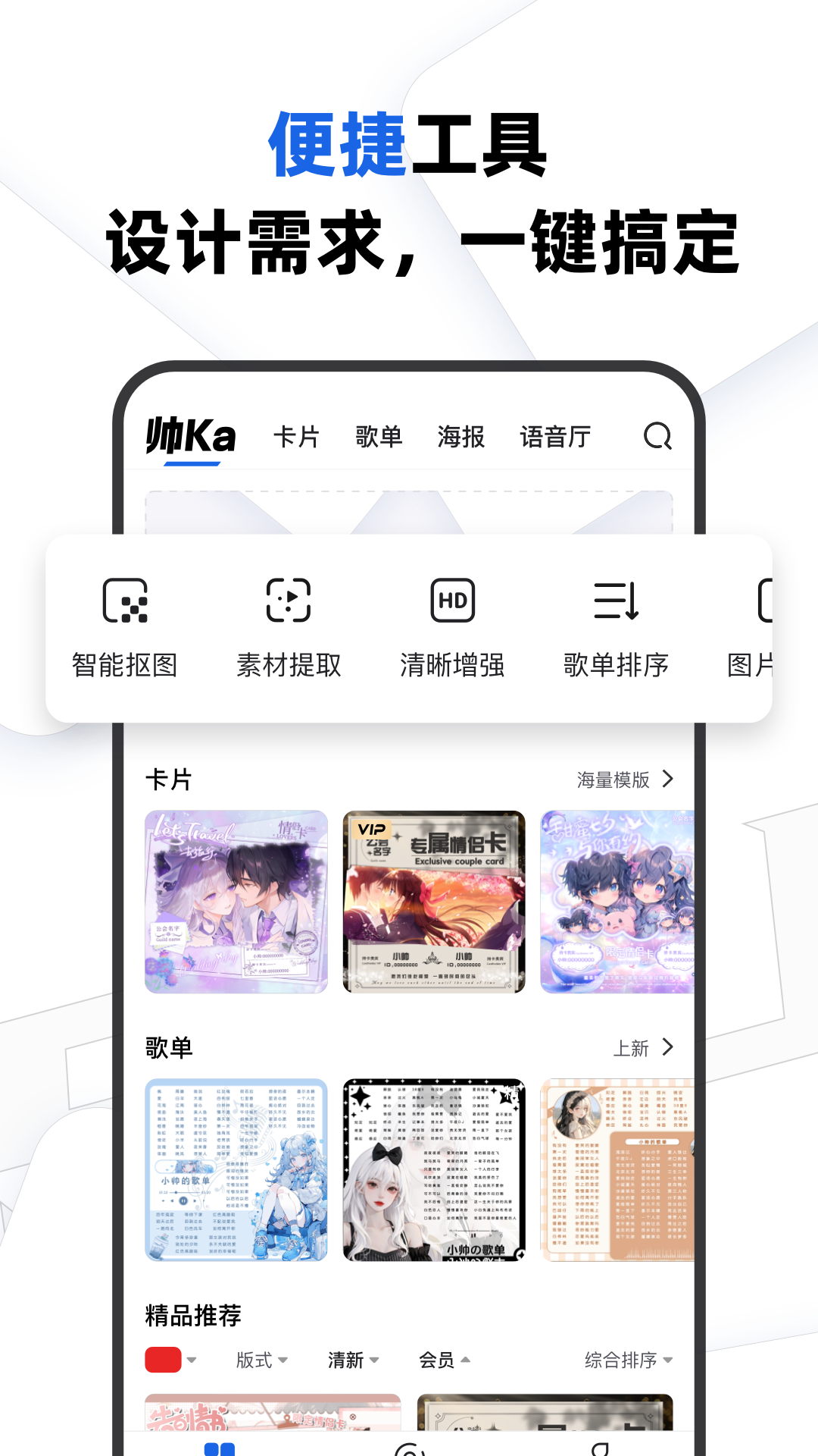 帅卡截图