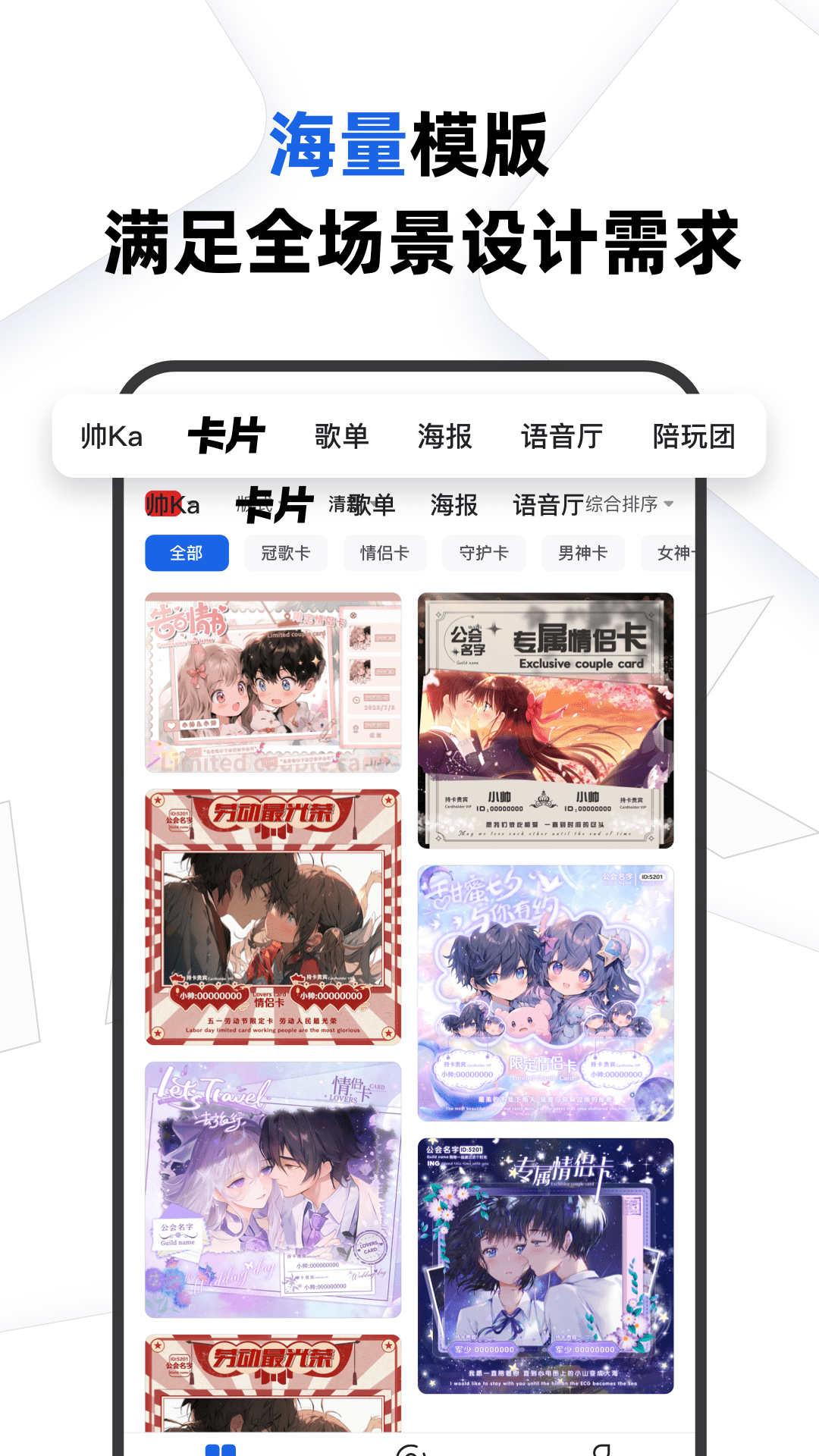 帅卡截图