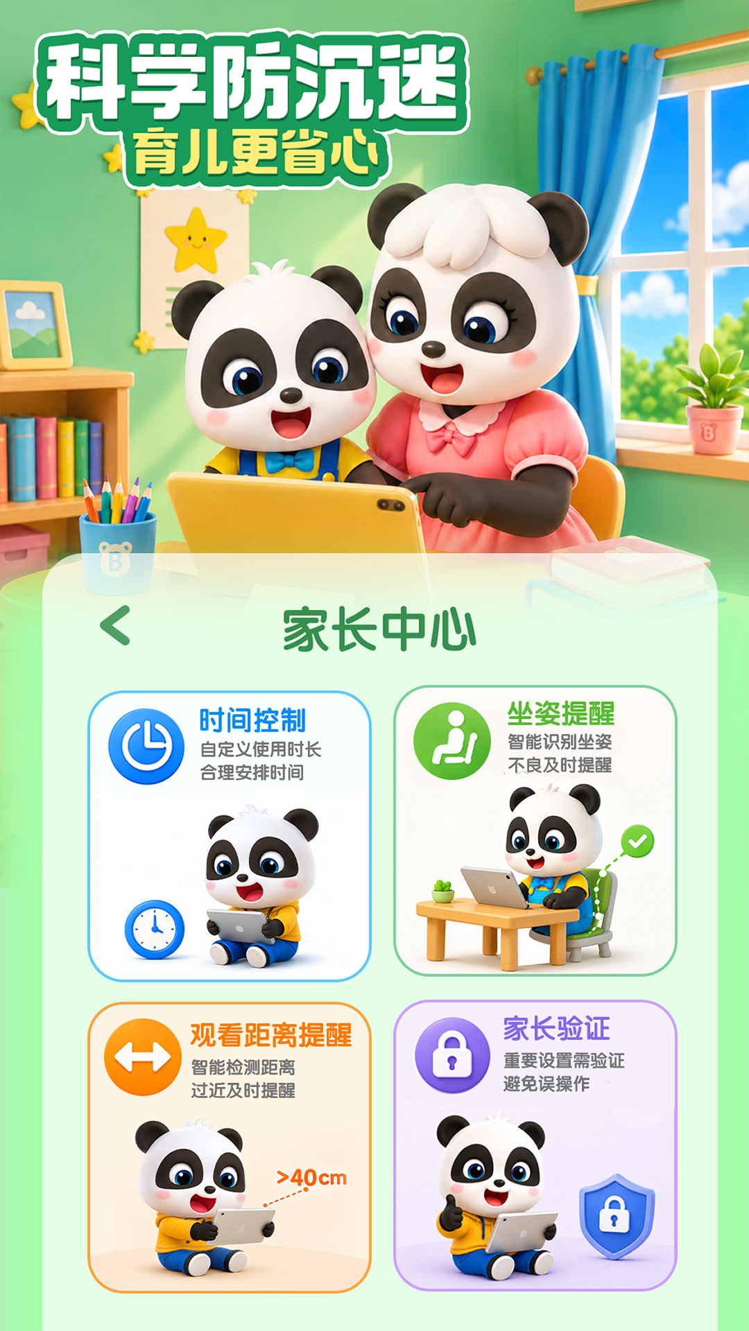 宝宝巴士截图