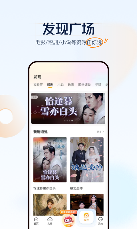 联通云盘截图