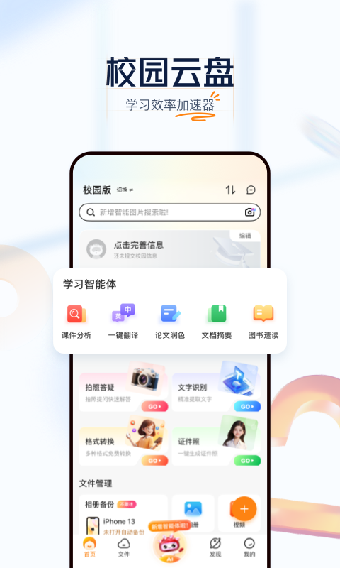 联通云盘截图