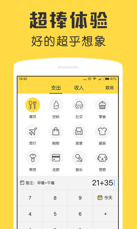 鲨鱼记账截图