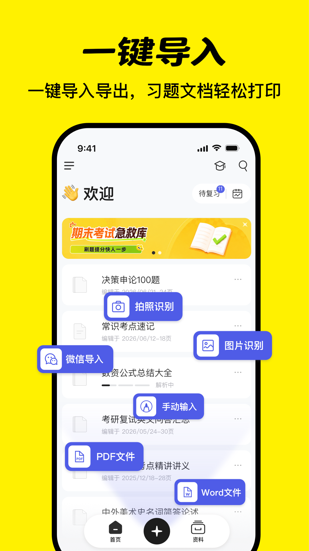 背书匠截图
