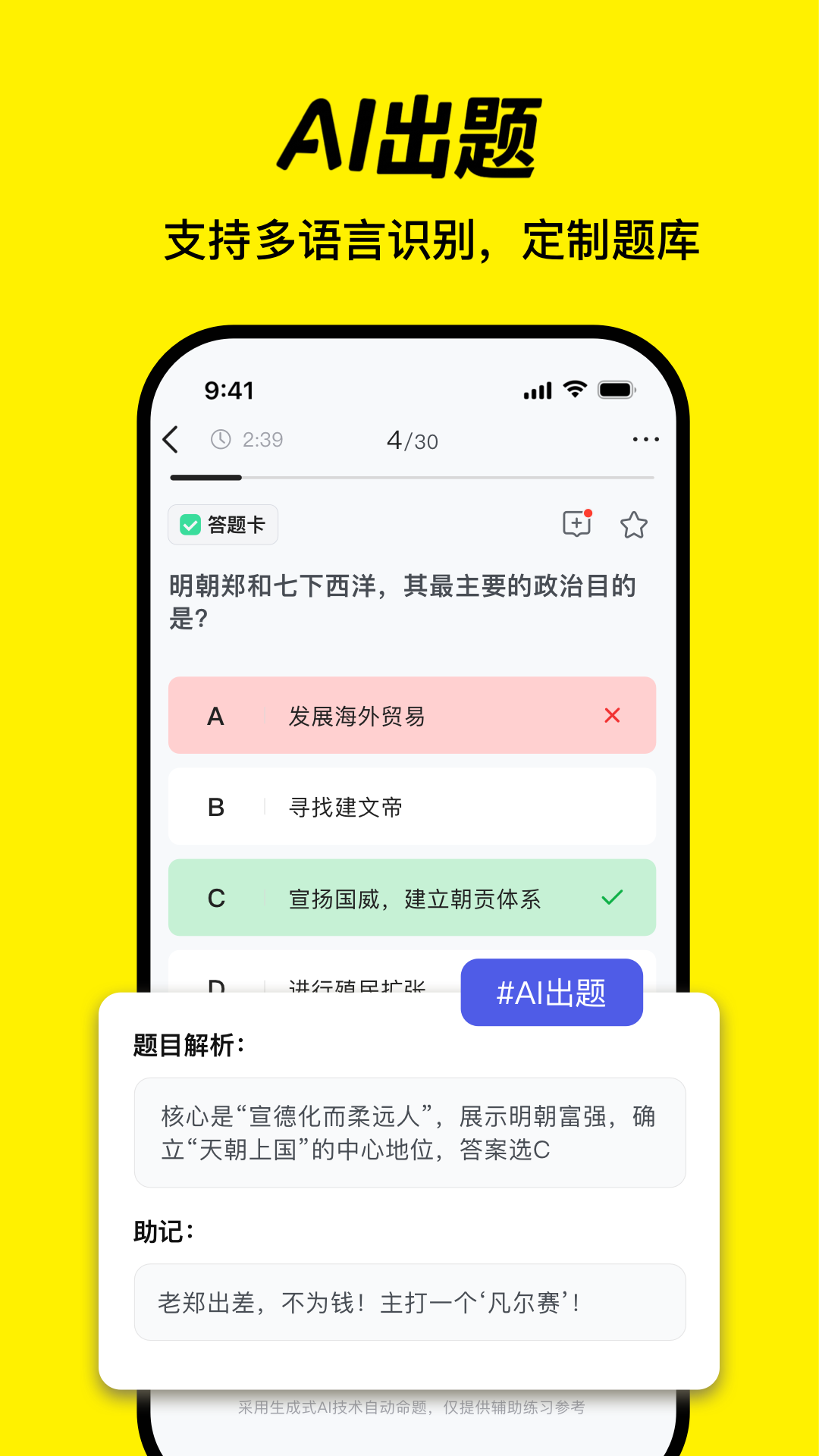 背书匠截图