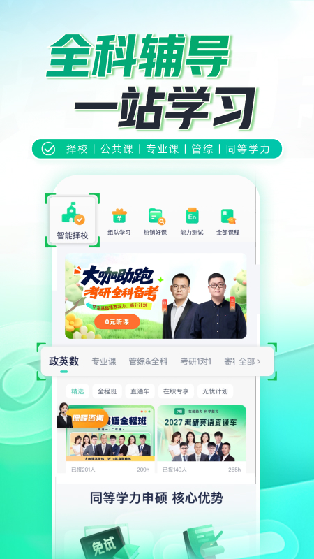 新东方大学考试截图