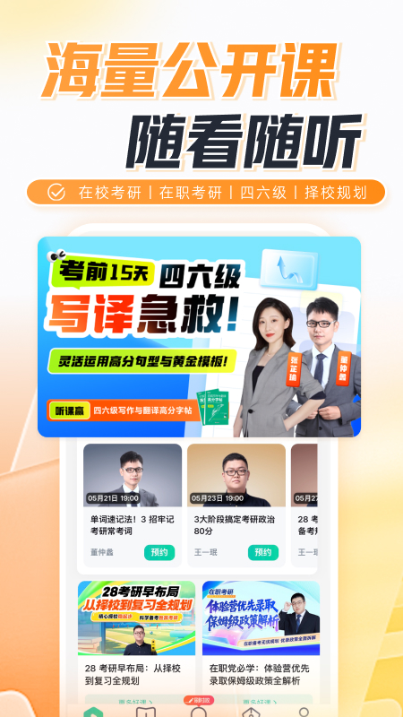 新东方大学考试截图