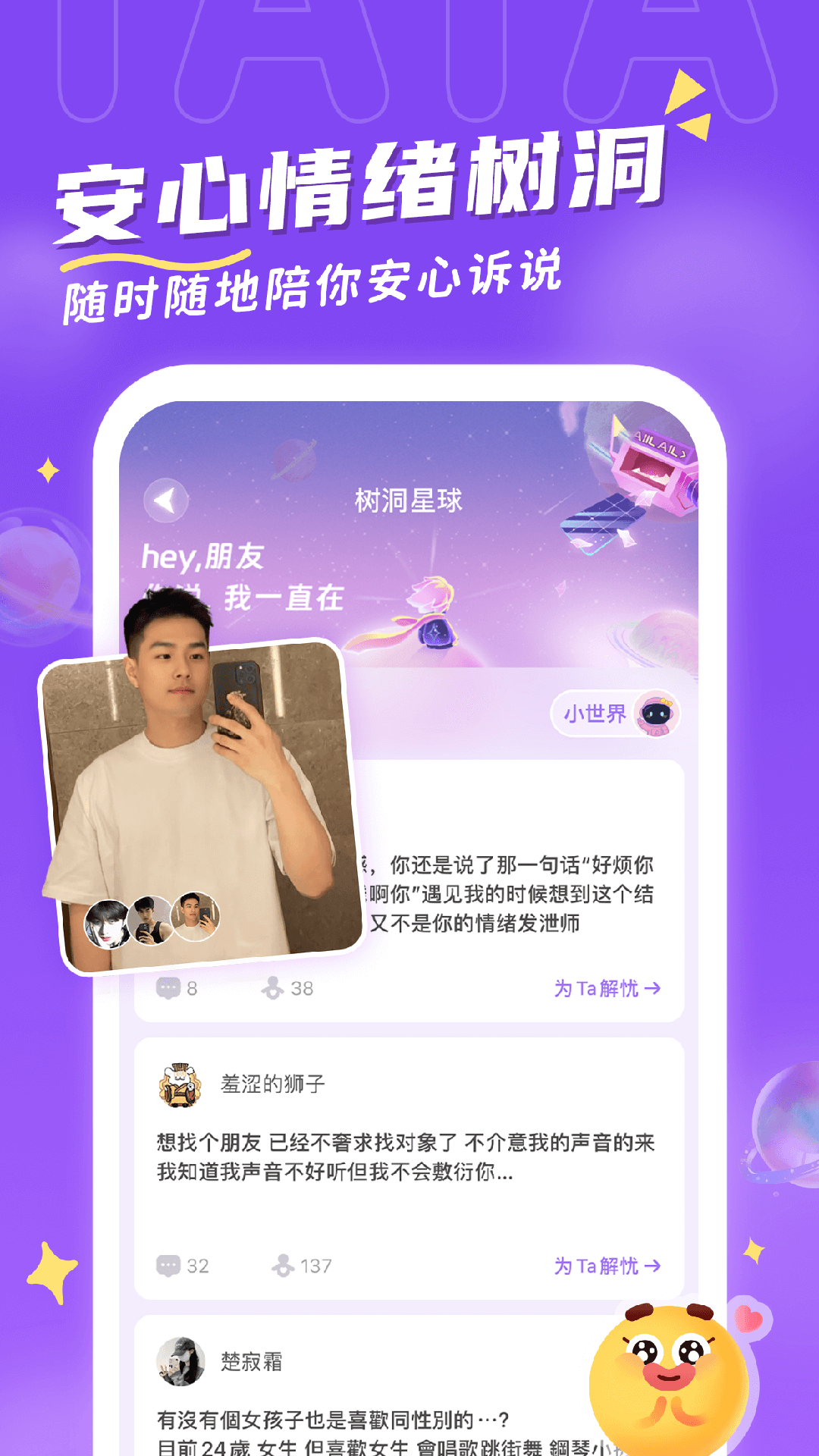 他ta星球截图