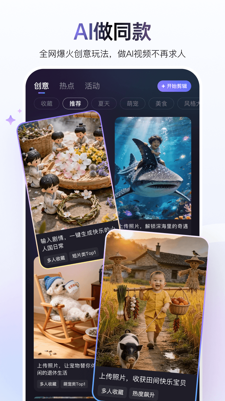度加剪辑截图