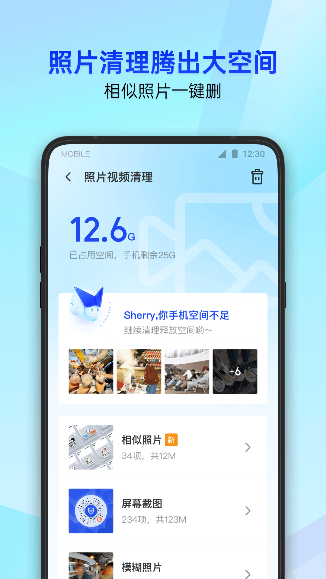 腾讯手机管家安卓版截图