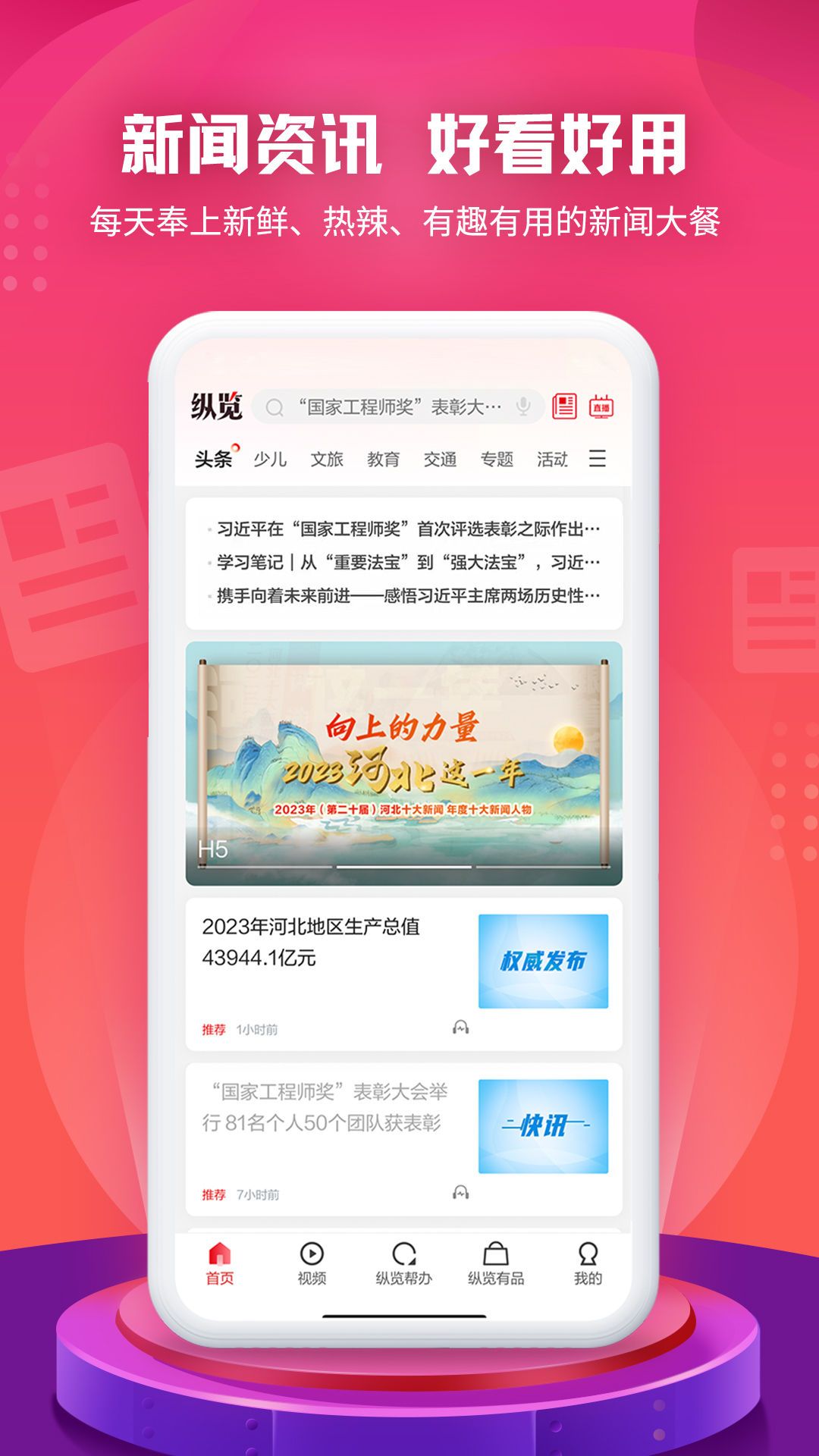 纵览新闻截图
