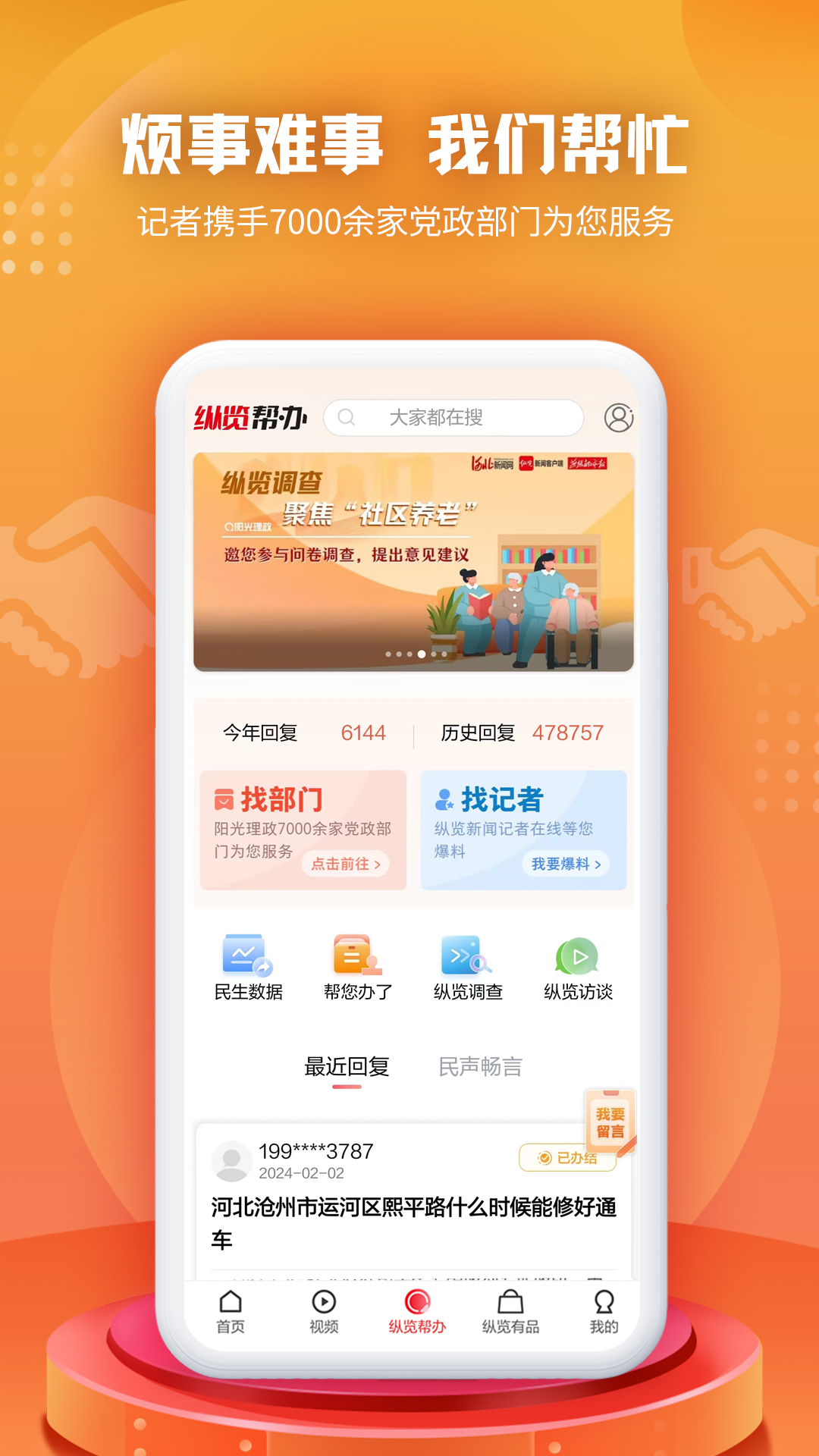 纵览新闻截图