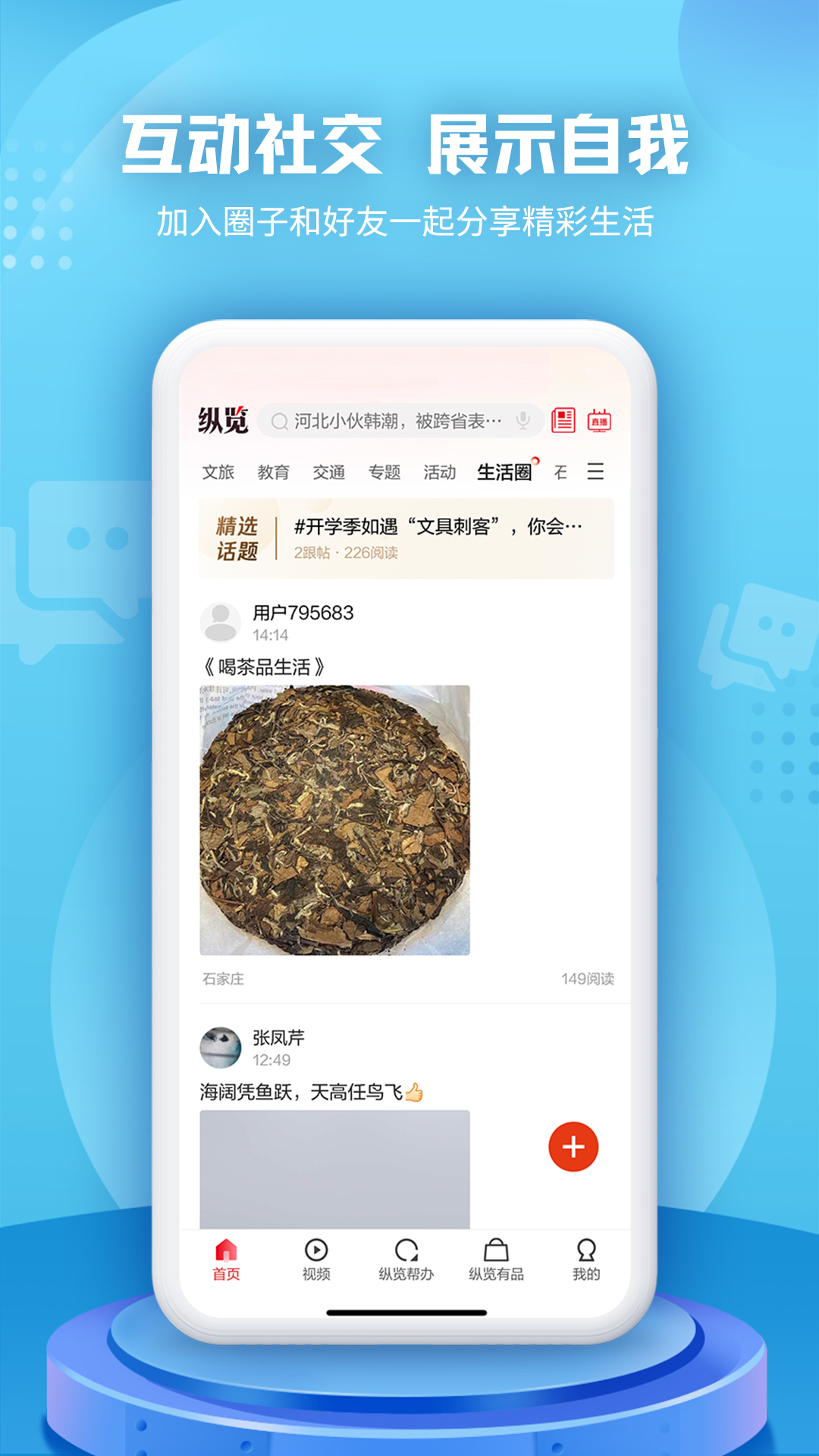 纵览新闻截图