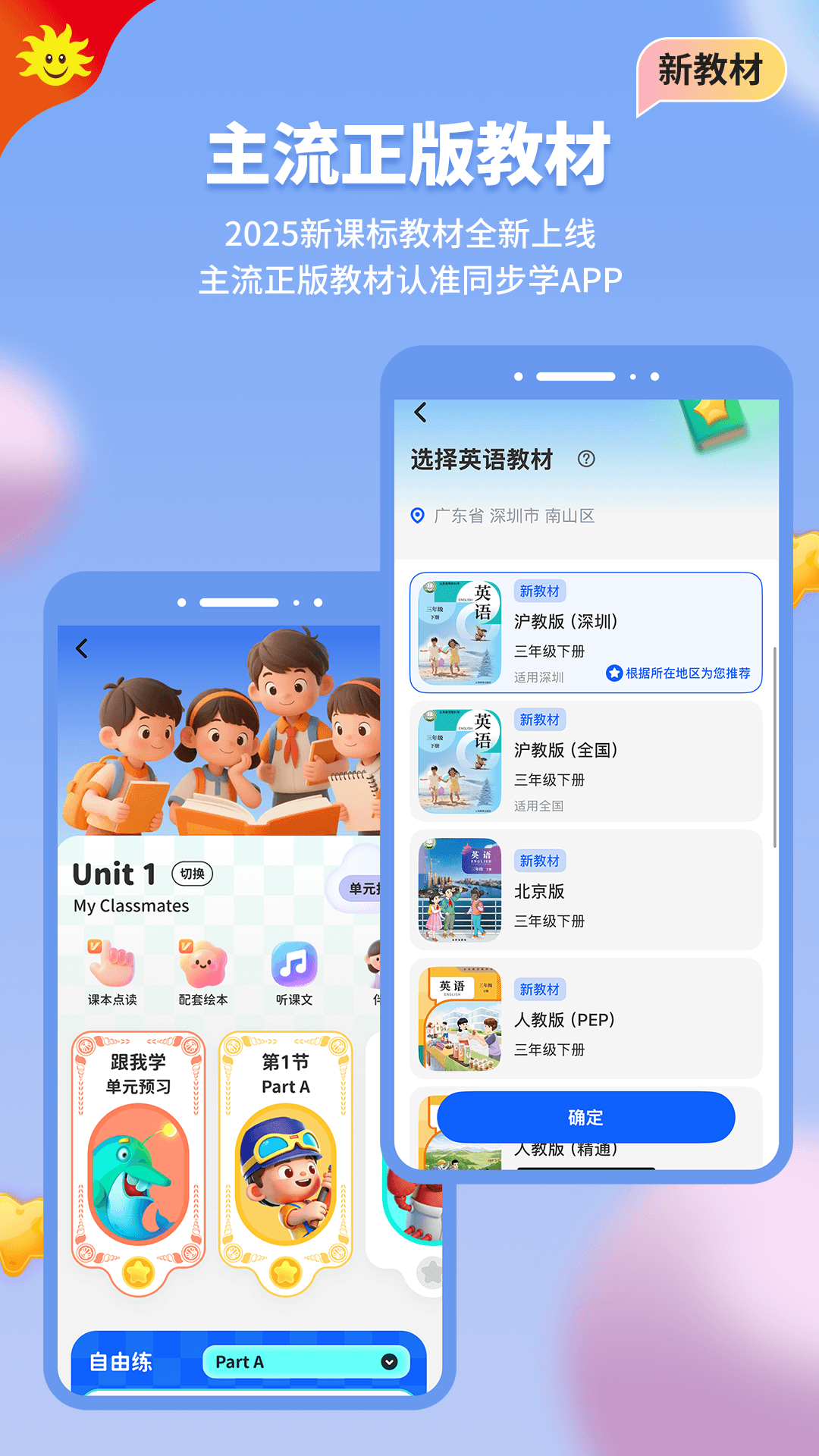 同步学截图