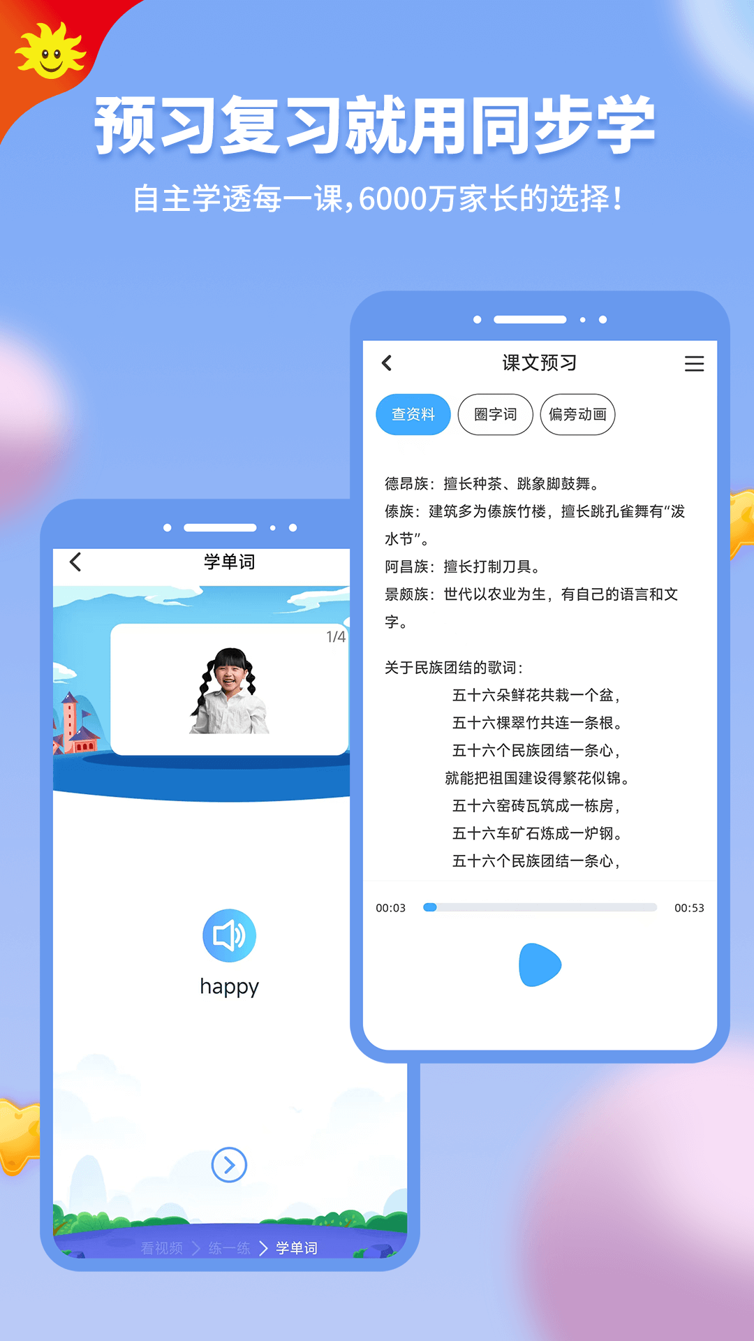 同步学截图