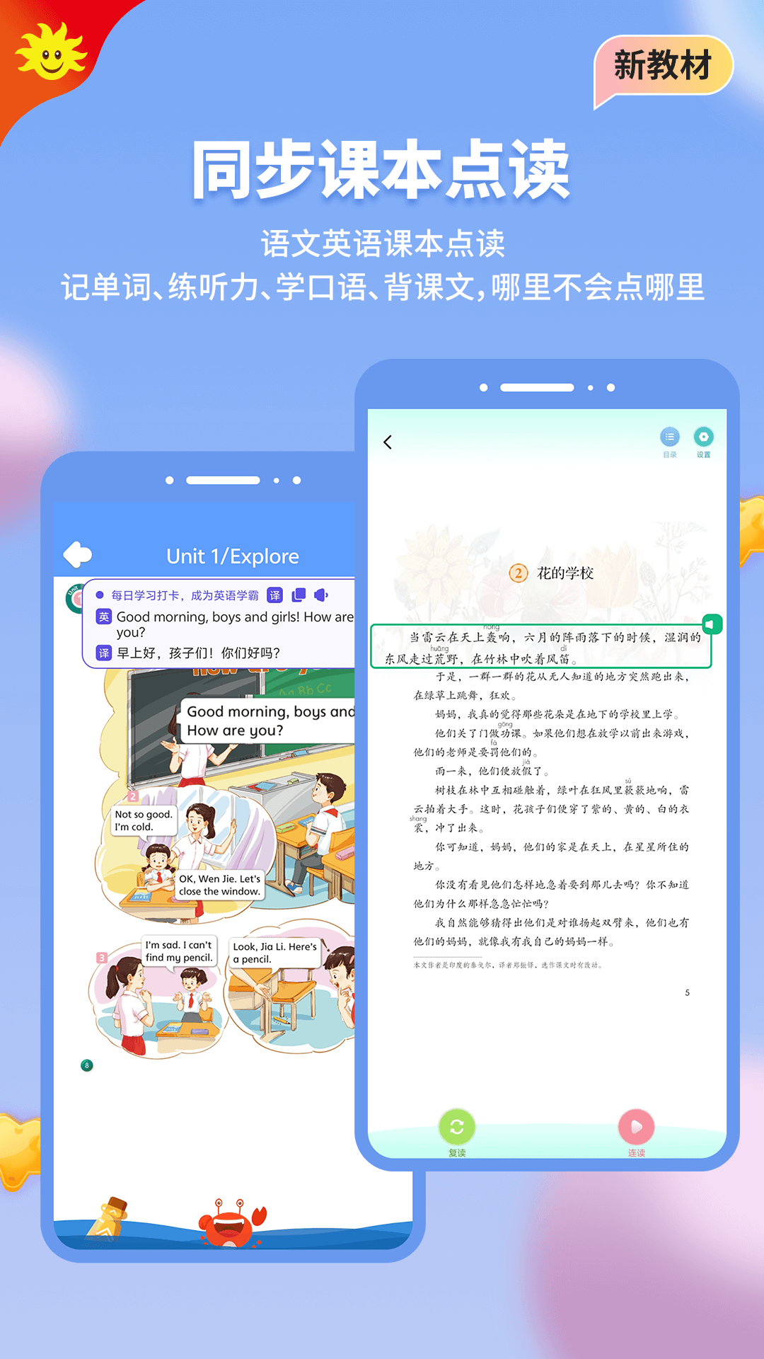同步学截图