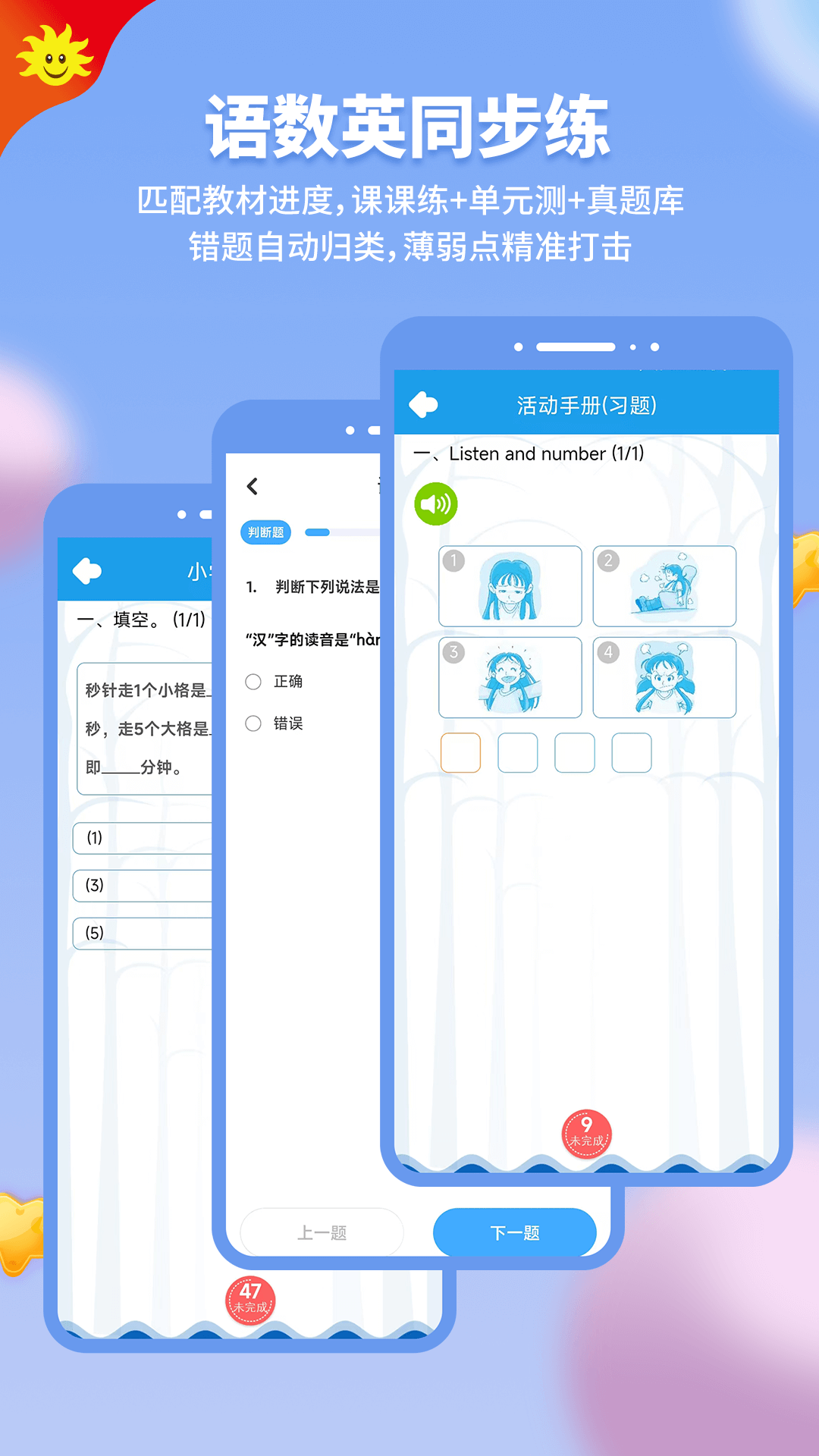 同步学截图