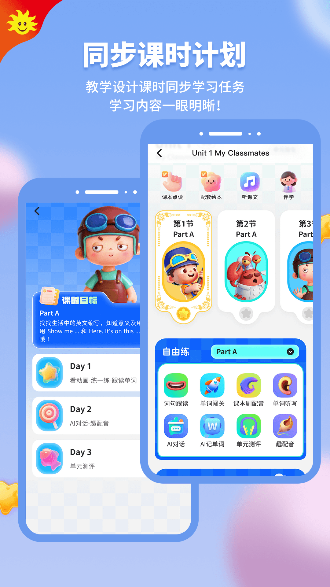 同步学截图