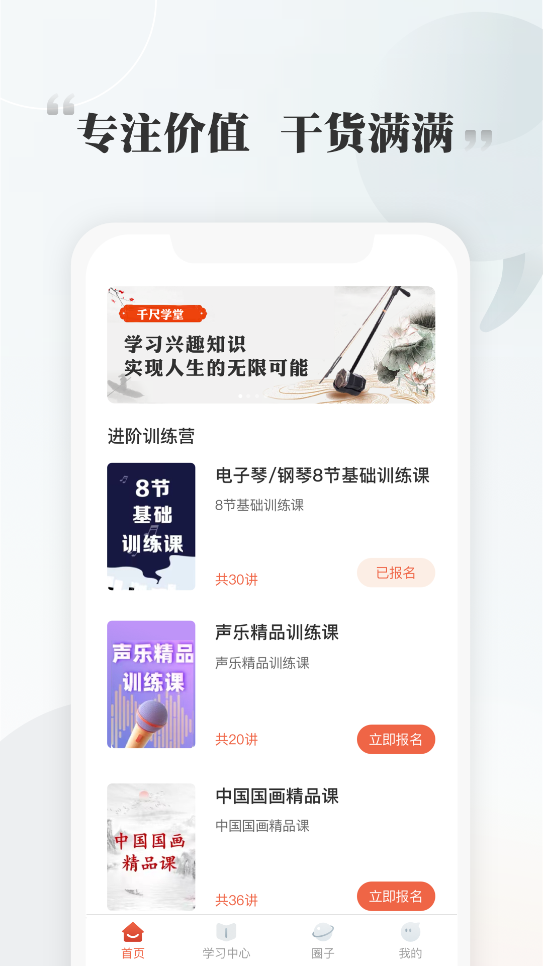 千尺学堂截图