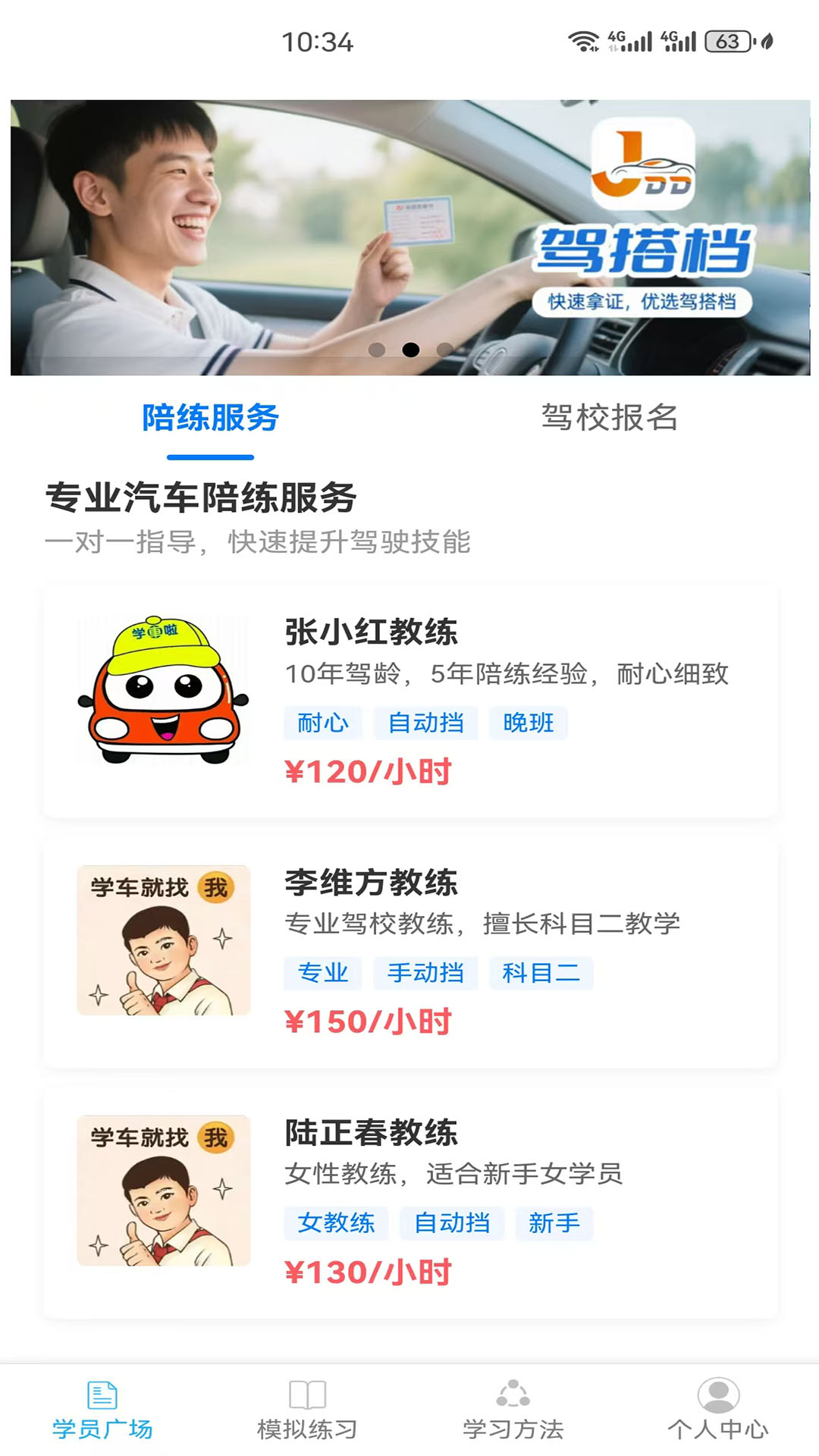 驾搭档截图