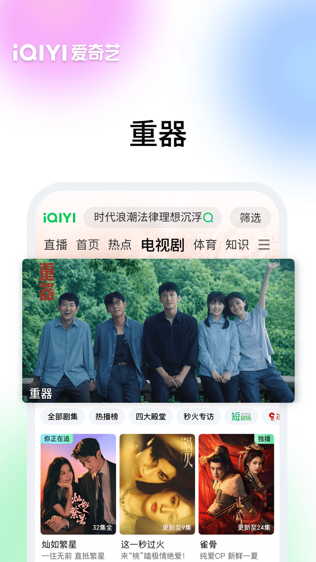 爱奇艺截图