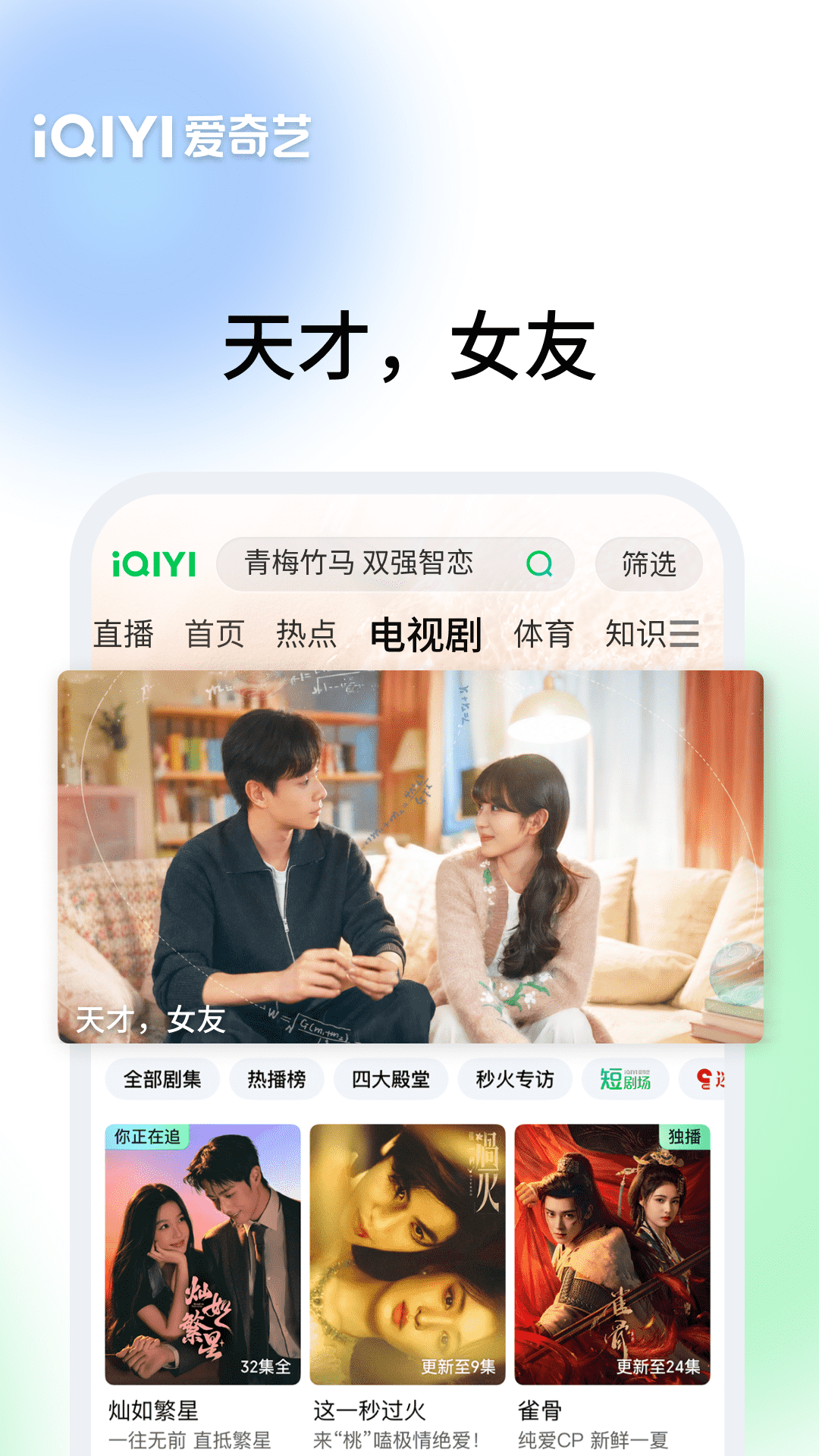 爱奇艺截图