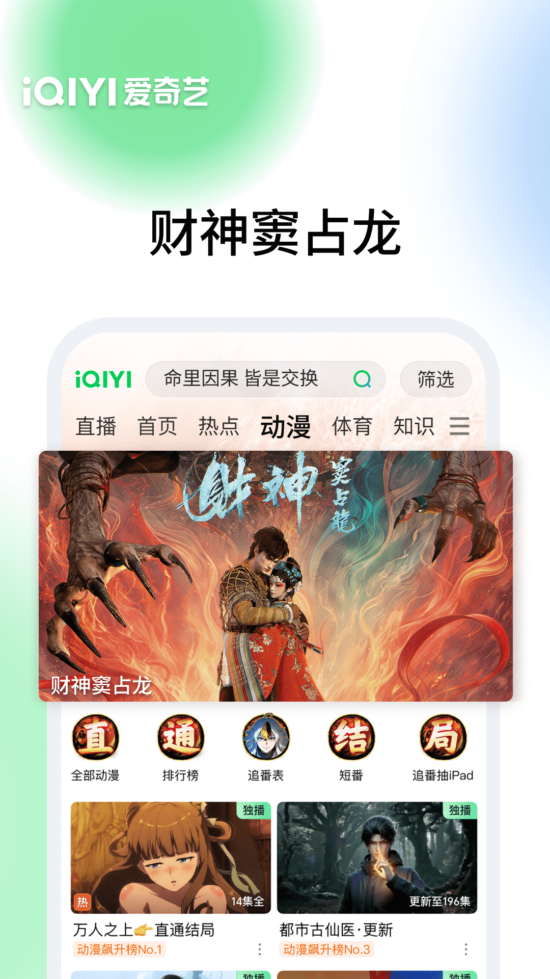 爱奇艺截图