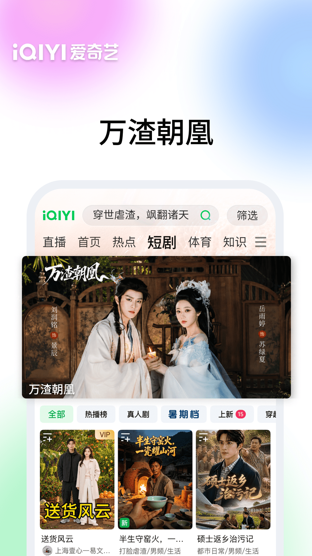 爱奇艺截图