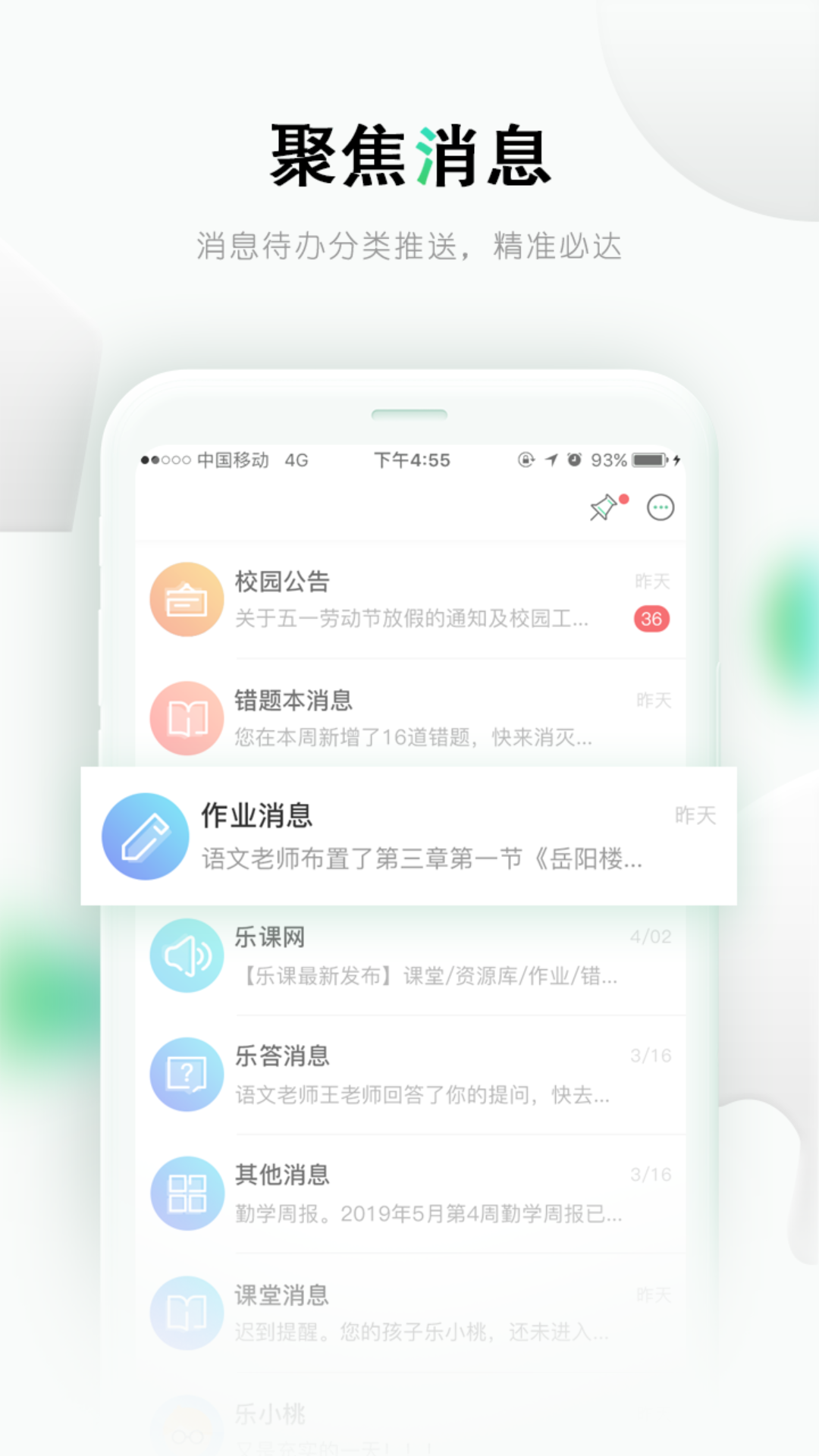 乐课网截图