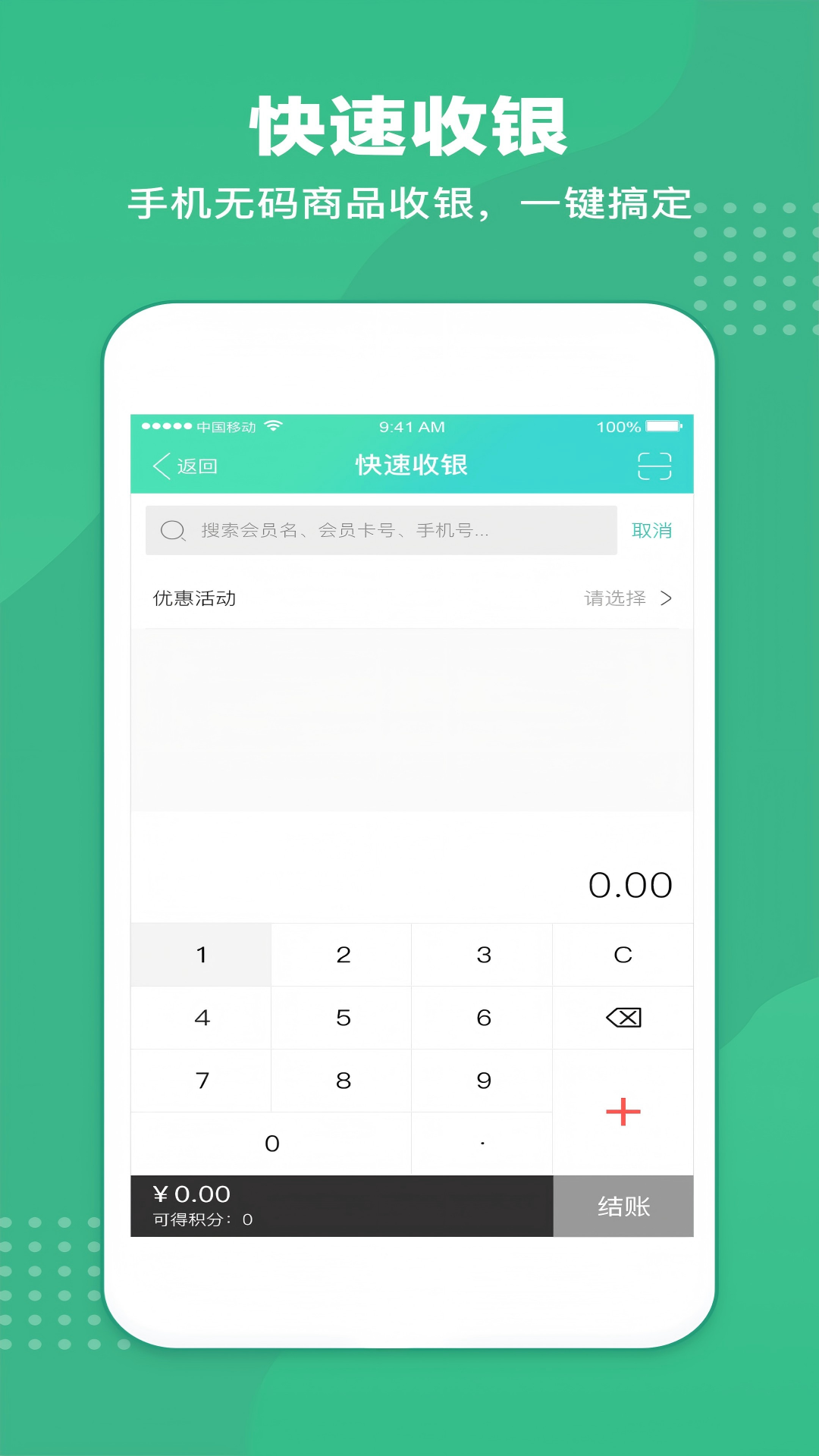 商户收银宝企业版截图
