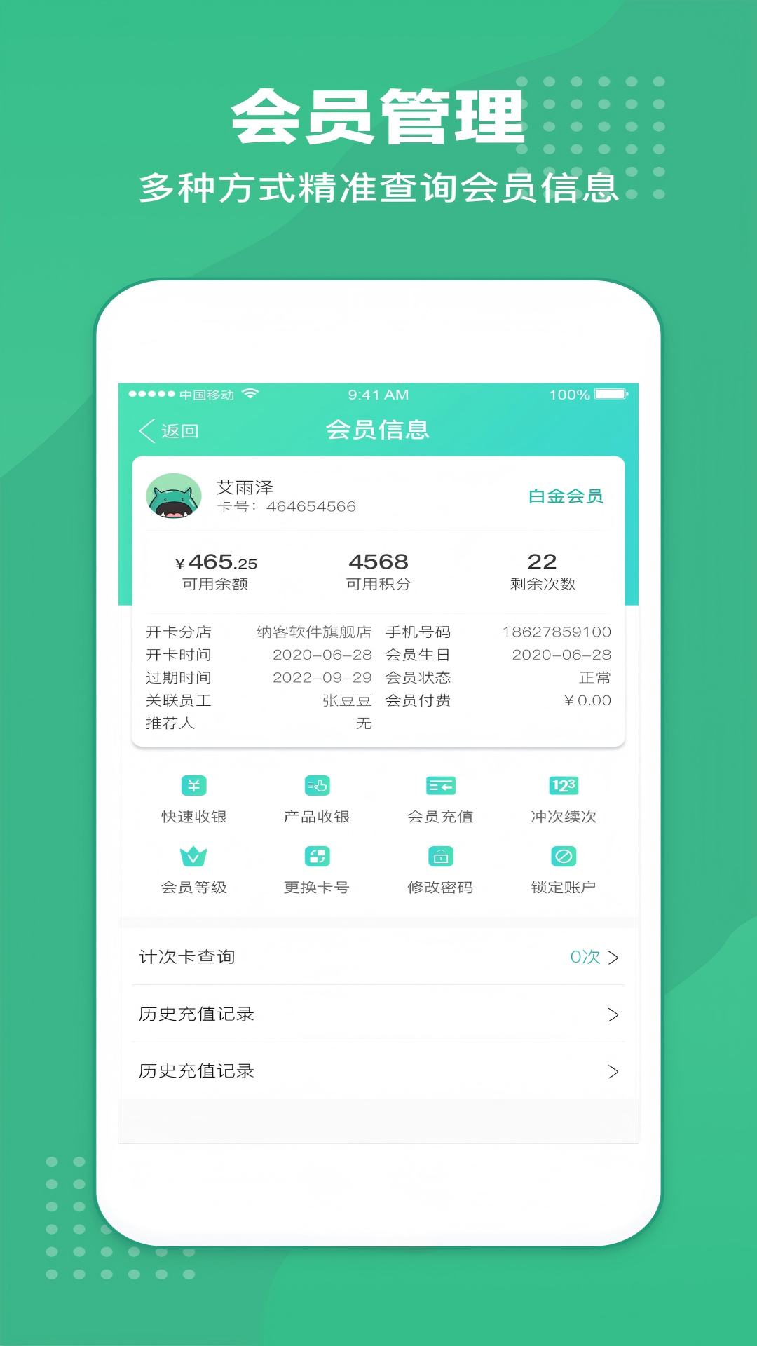 商户收银宝企业版截图