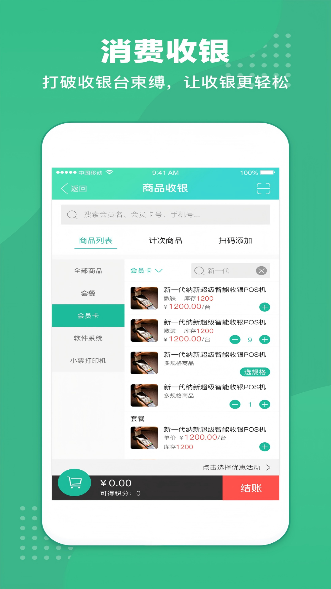 商户收银宝企业版截图