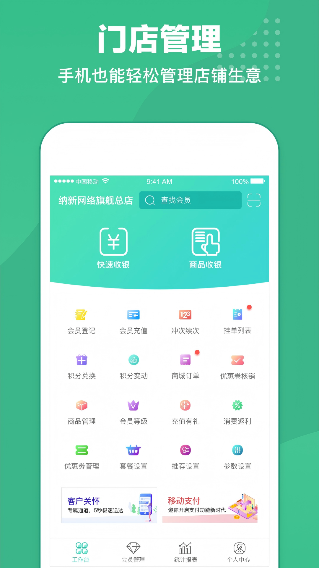 商户收银宝企业版截图