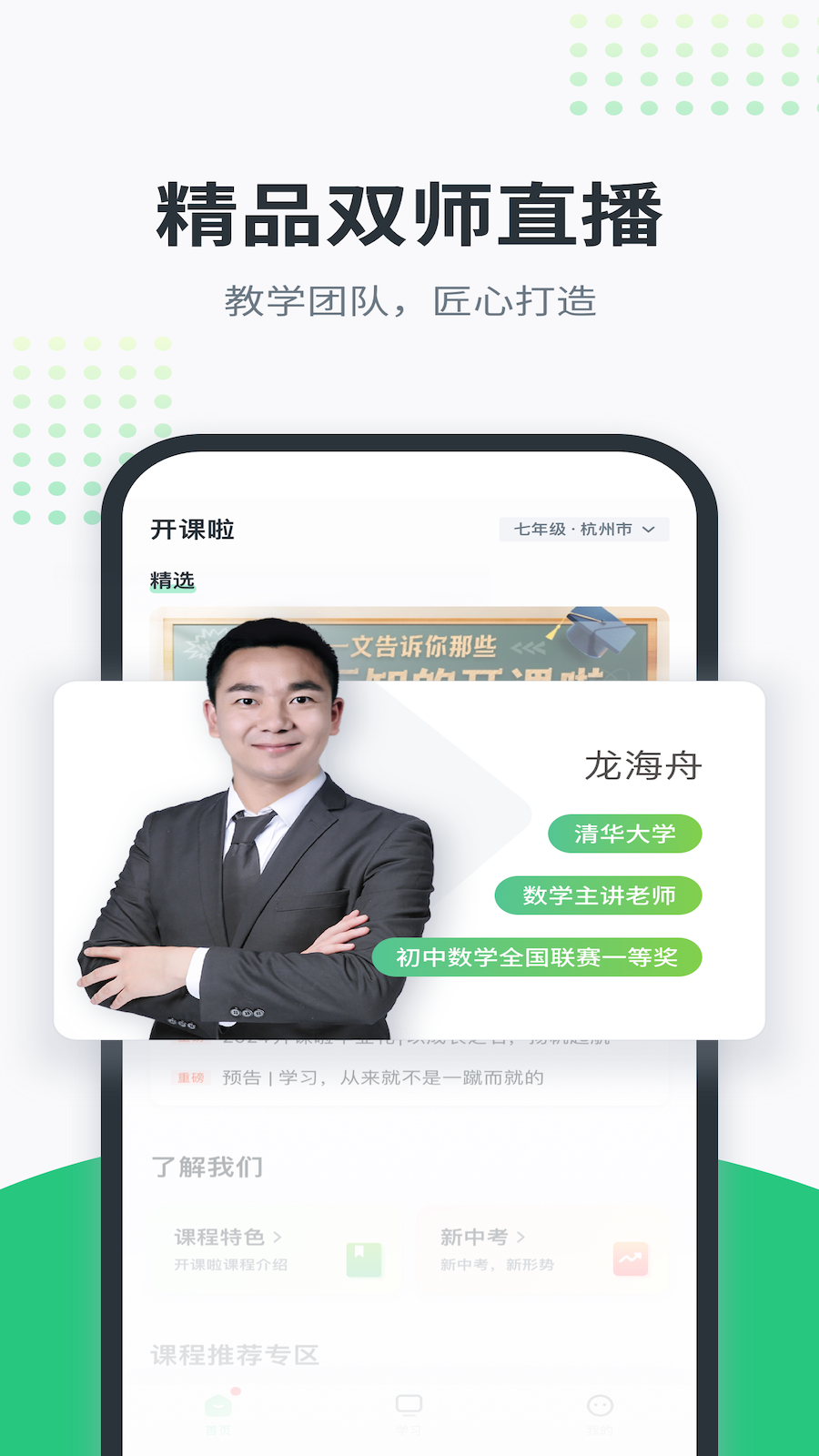 开课啦截图