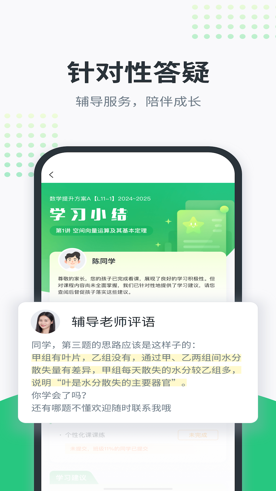 开课啦截图
