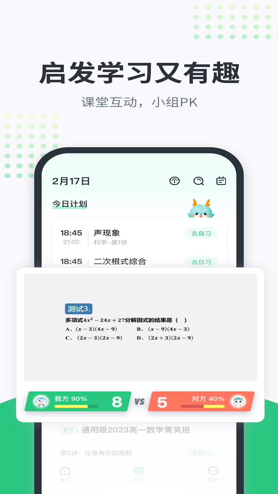 开课啦截图